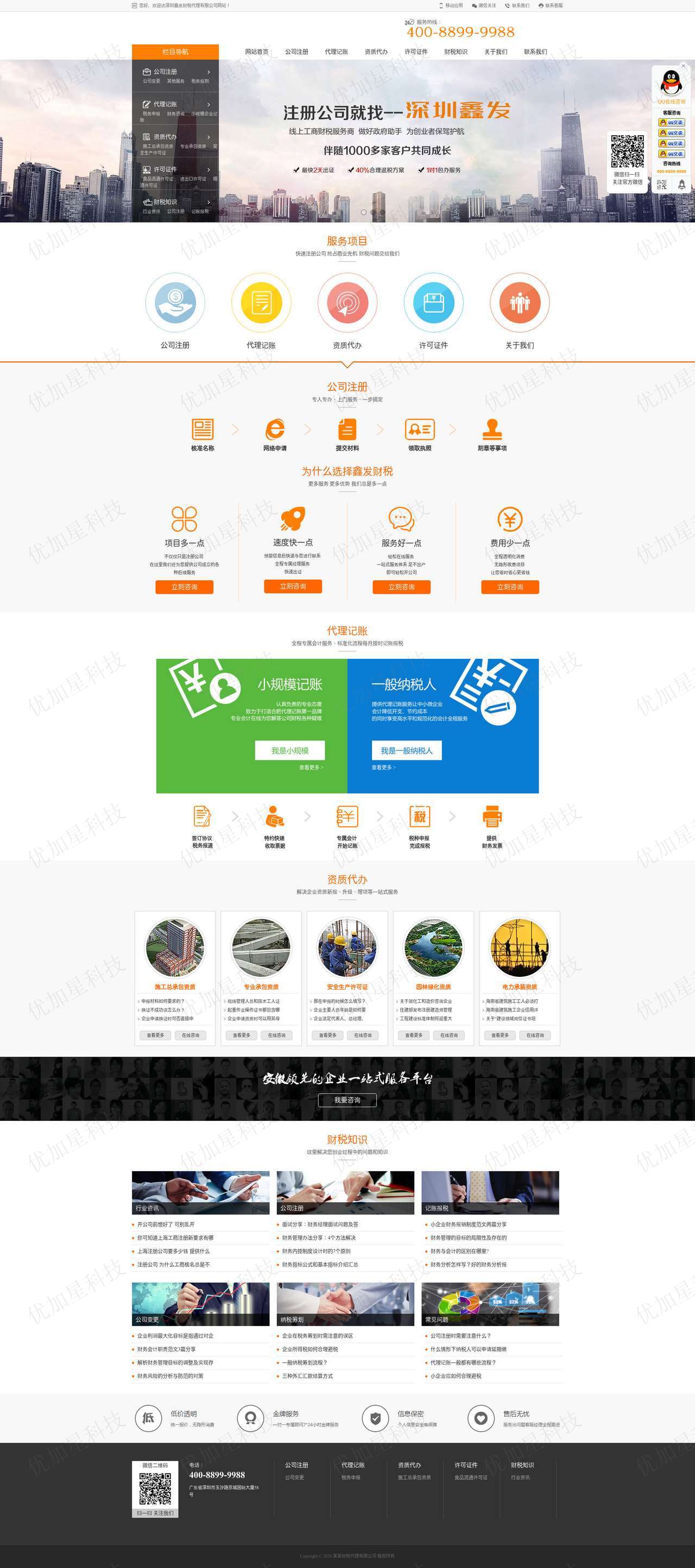 财税代理记账服务公司网站html模板下载_优加星网络科技