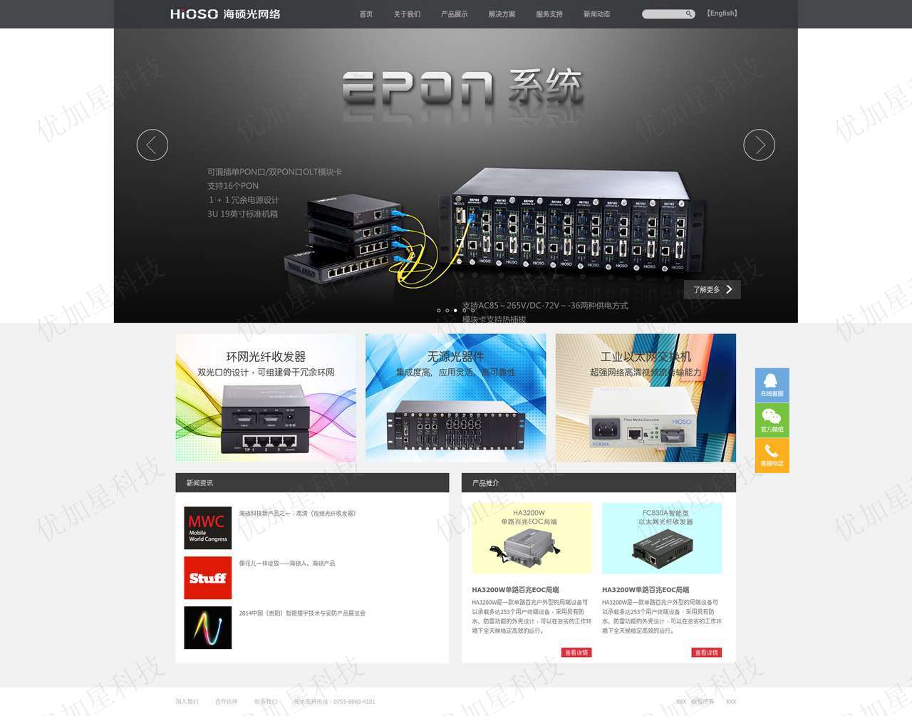 蓝色网络交换机展示平台网站模板下载_优加星网络科技