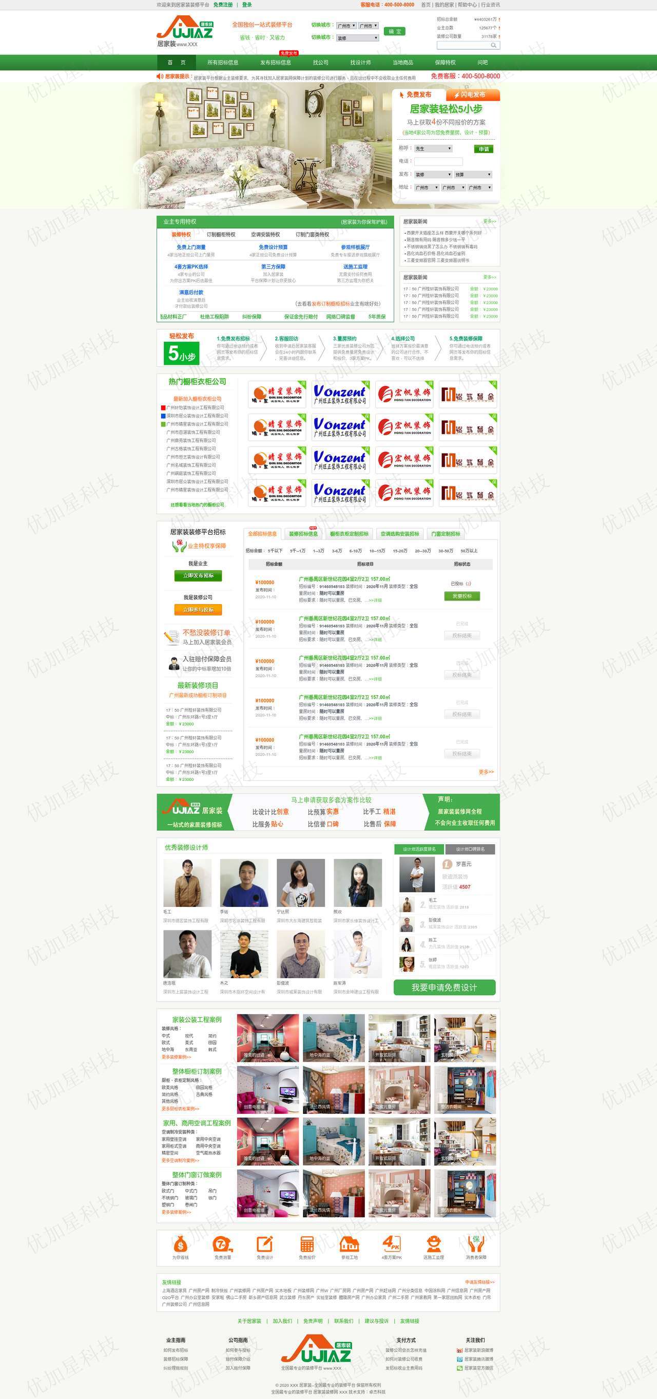 绿色一站式装修平台html整站网站模板下载_优加星网络科技