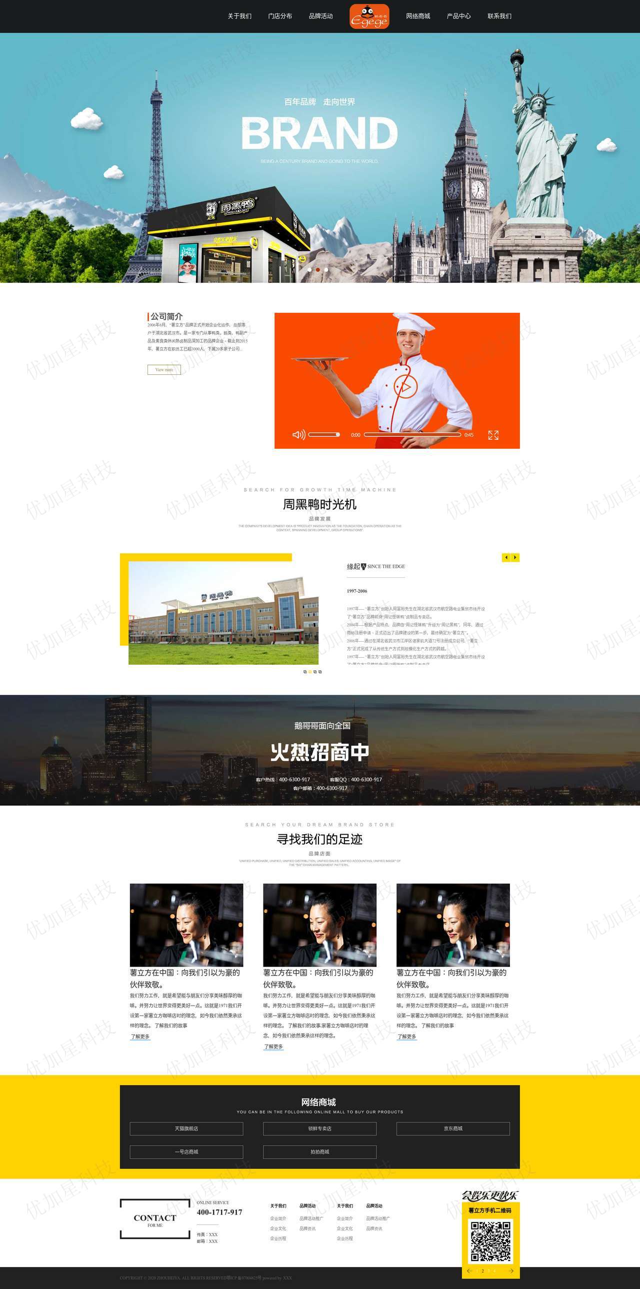 仿周黑鸭食品公司网站静态html5模板下载_优加星网络科技