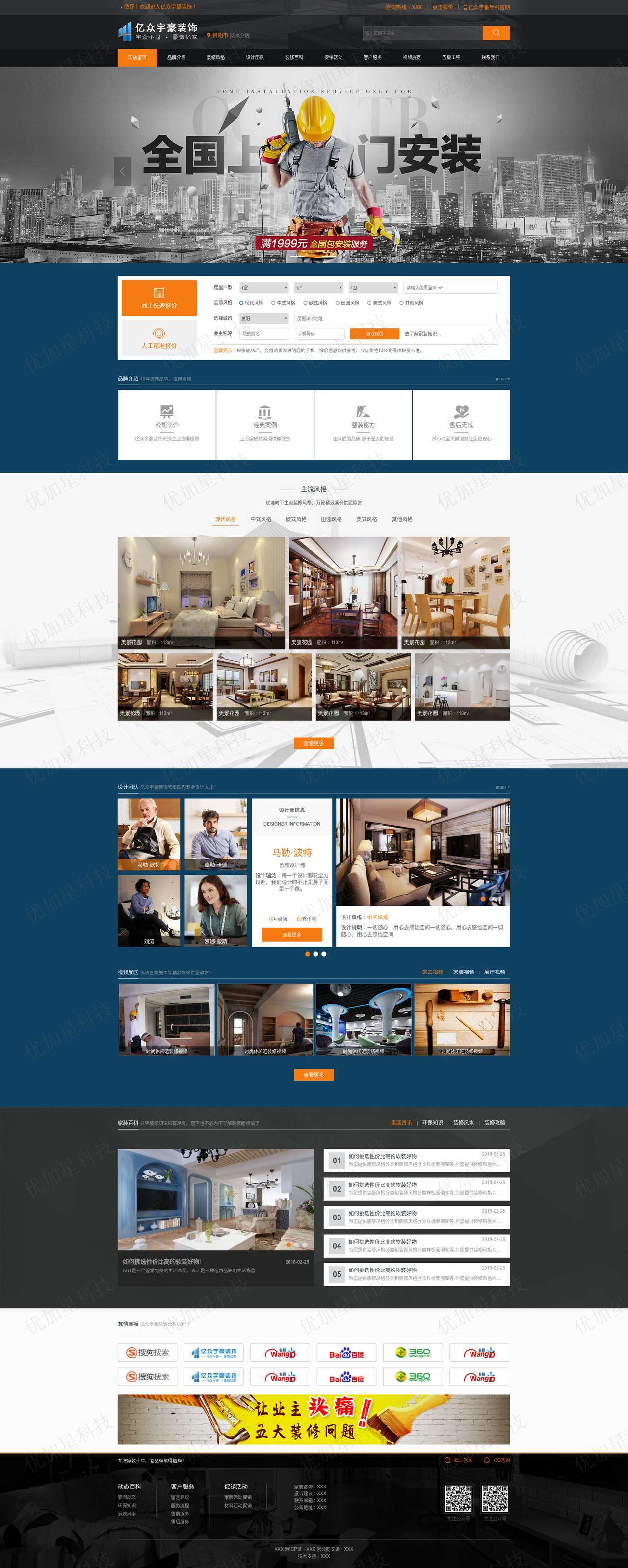一站式装修服务服务平台html网站模板_优加星网络科技