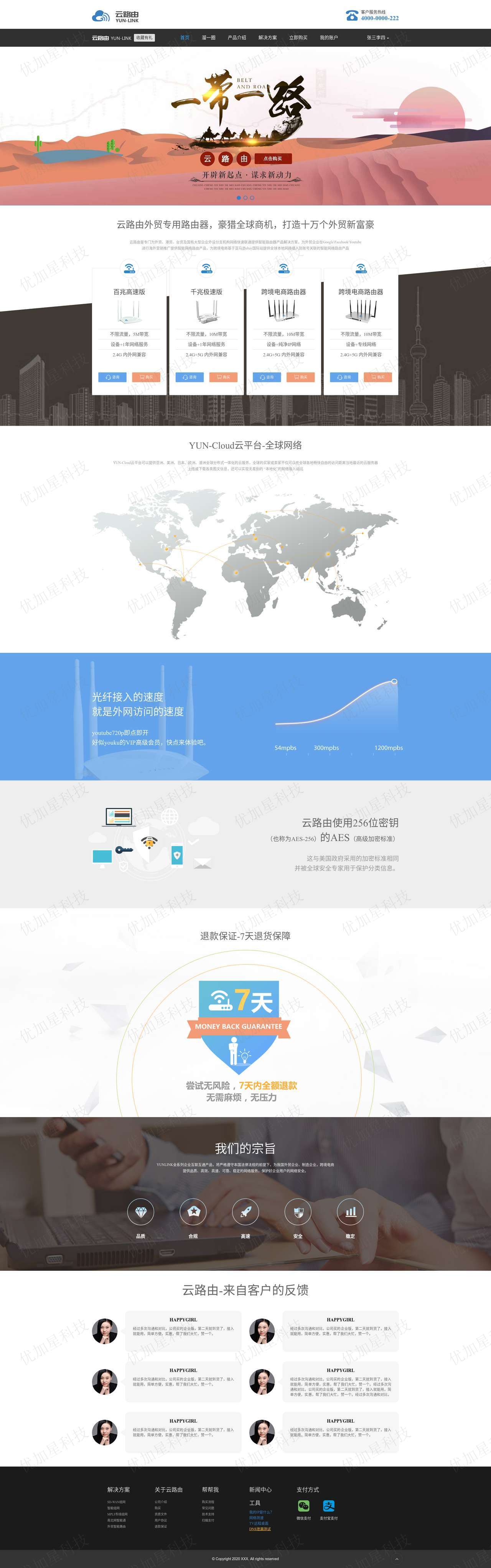 蓝色大气路由信息技术公司网站模板下载_优加星网络科技