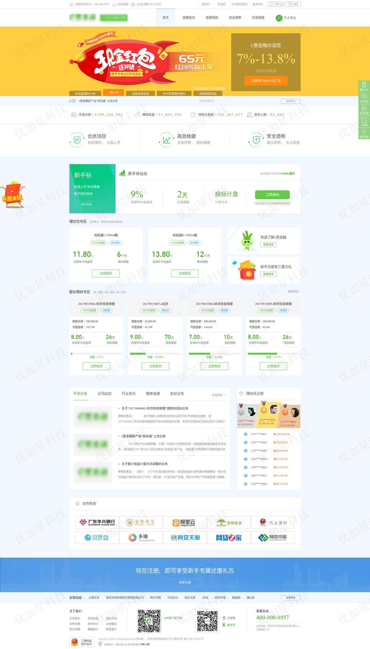 绿色html金融投资服务平台网站模板下载_优加星网络科技