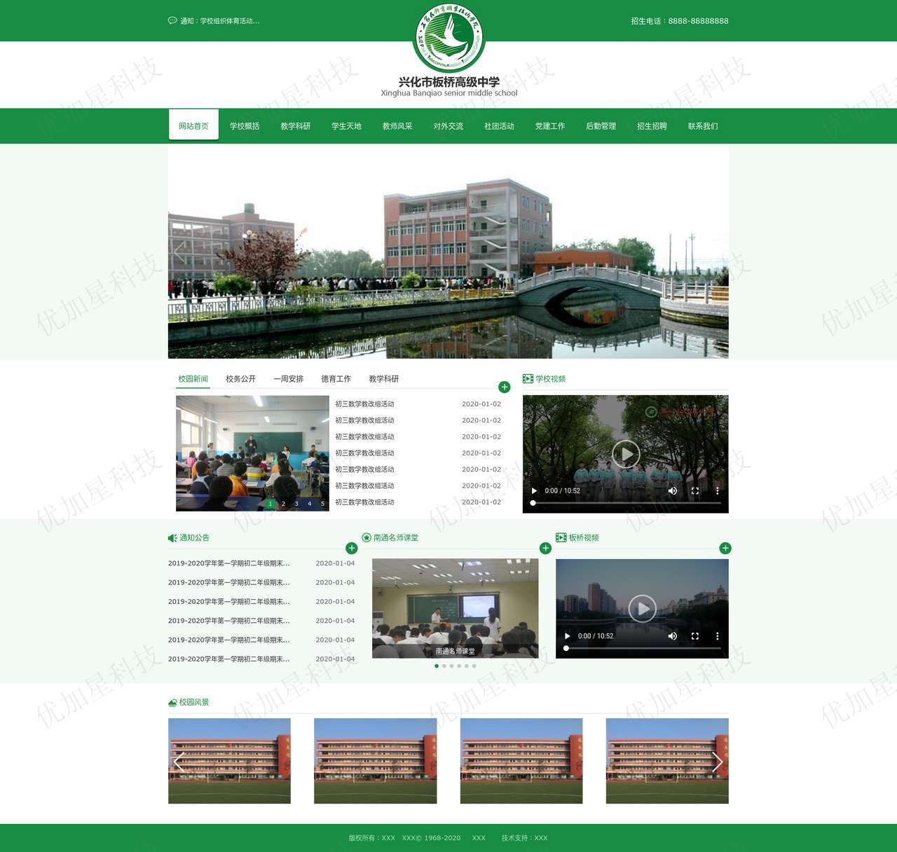 绿色html高级中学学校网站前端模板下载_优加星网络科技