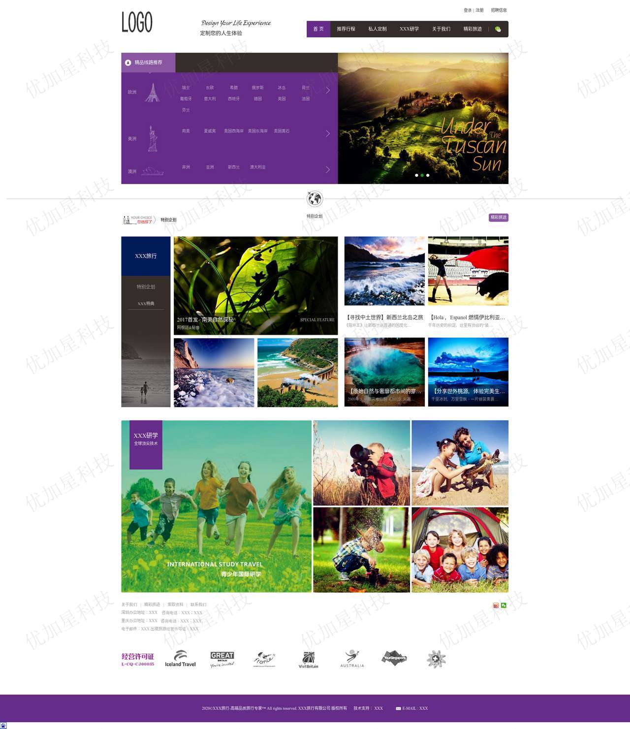 紫色的私人订制全球旅游平台网站模板_优加星网络科技