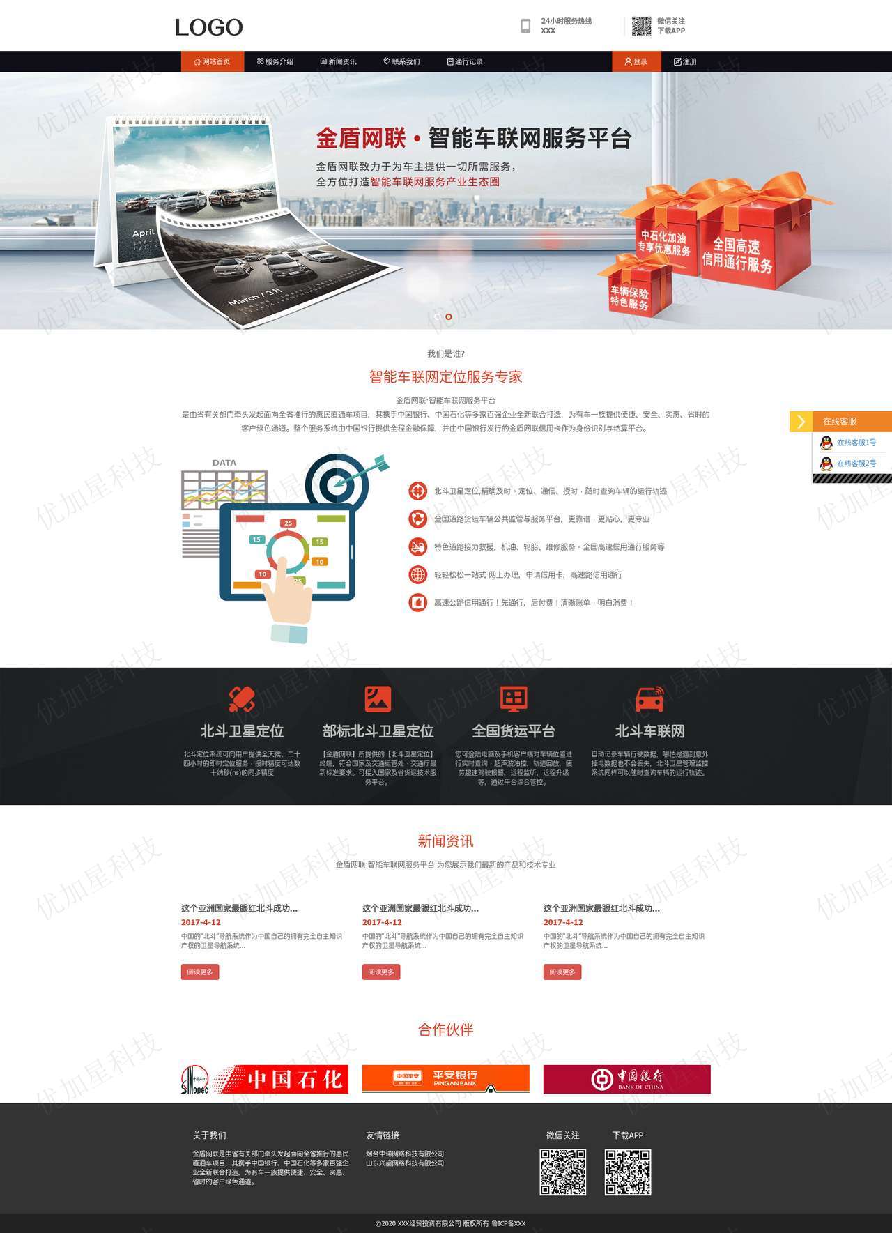 简单大气智能定位服务平台网站模板_优加星网络科技