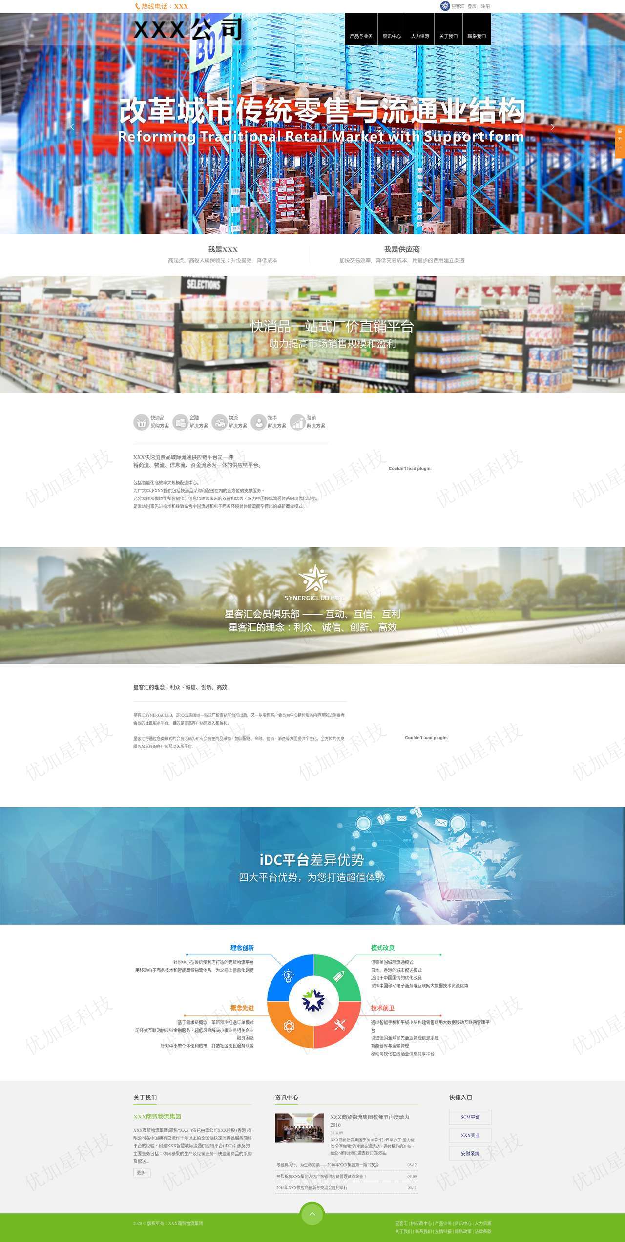 宽屏电子零售商品实业公司网站模板_优加星网络科技