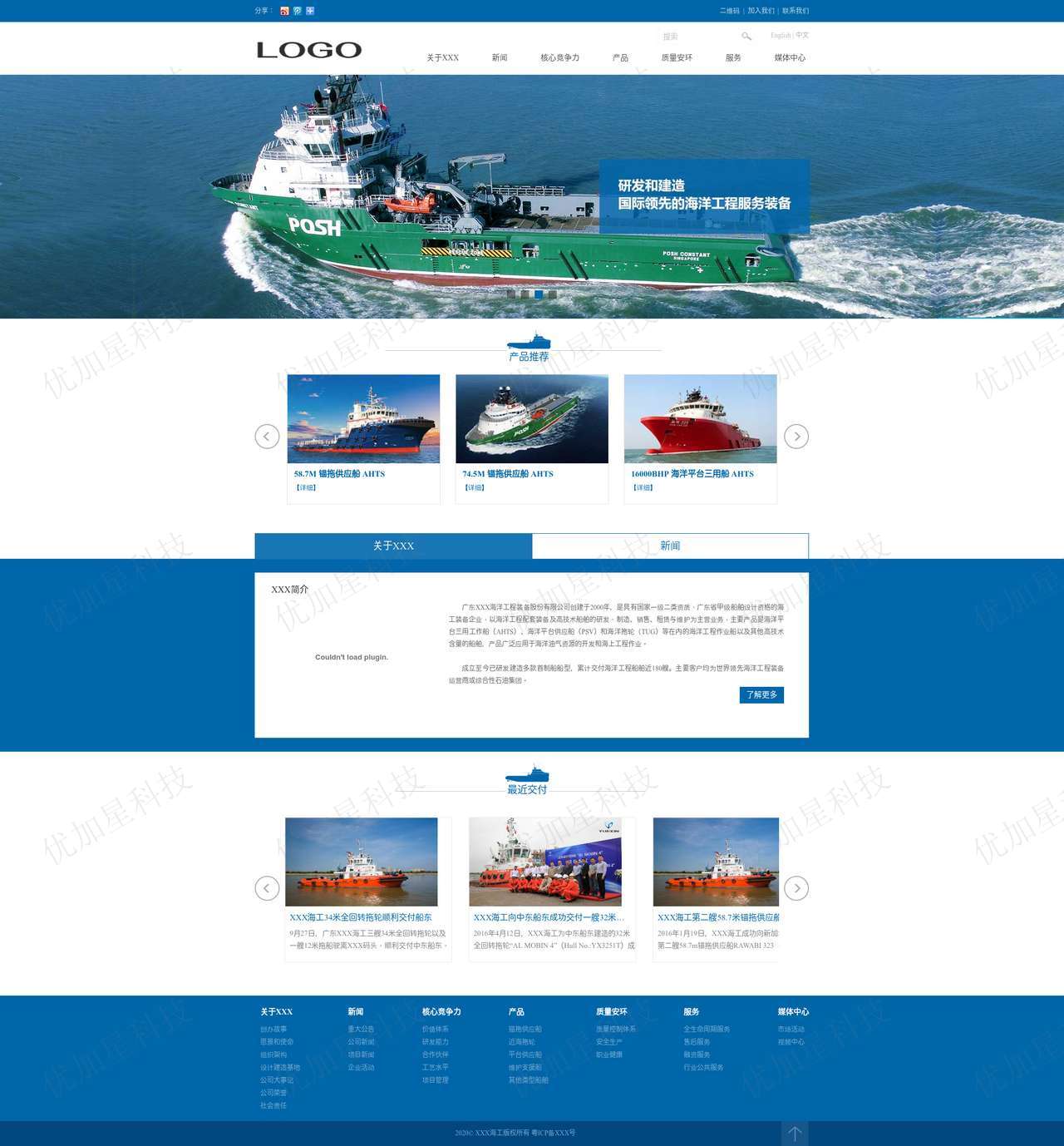 蓝色清爽船舶工业集团公司网站模板_优加星网络科技