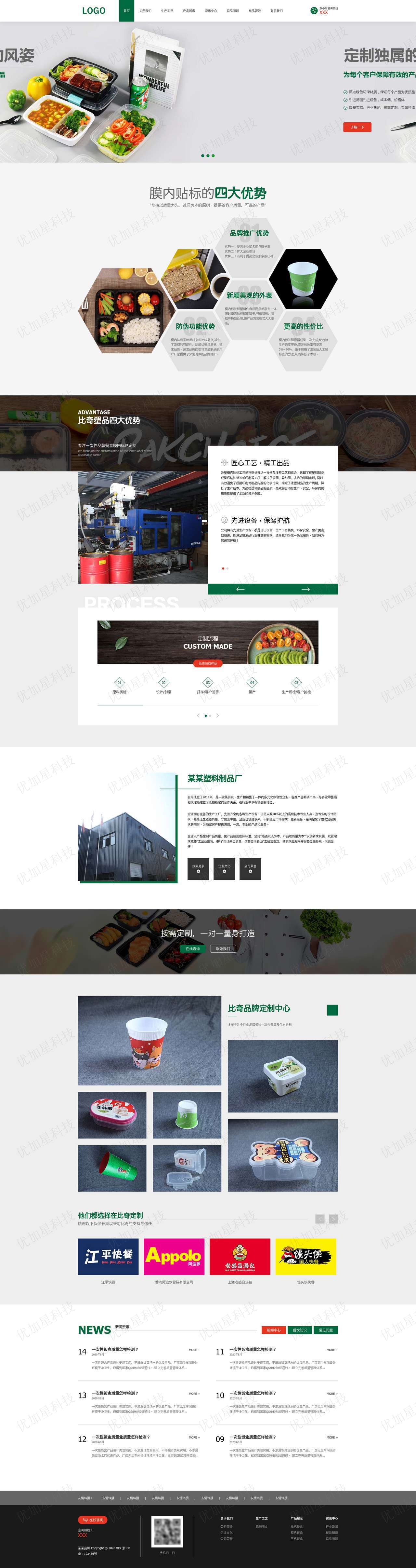绿色环保包装设计公司静态网站模板下载_优加星网络科技