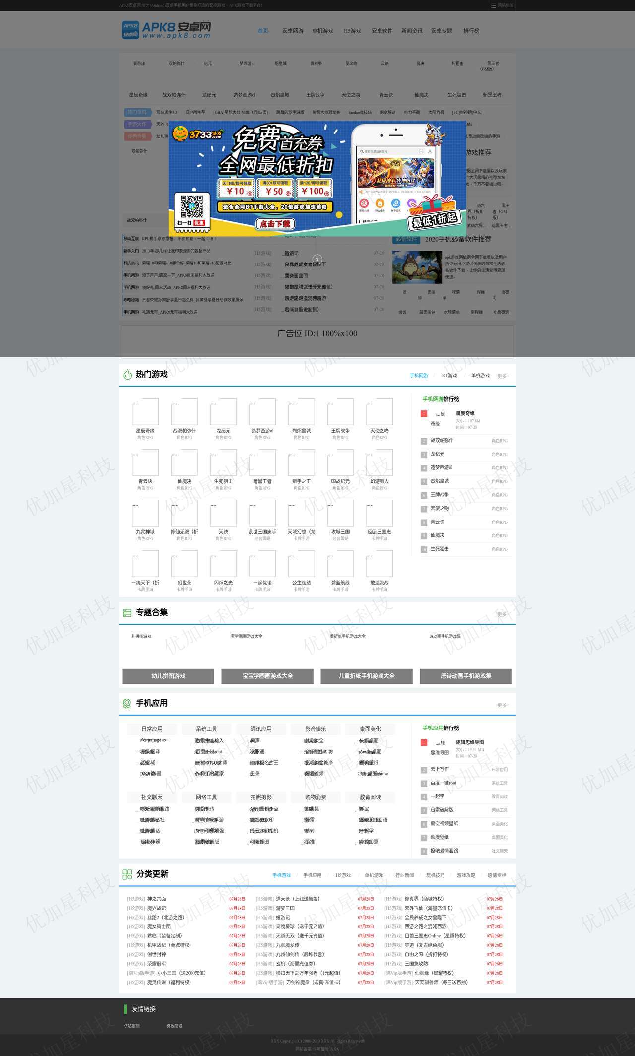 仿APK安卓网游戏下载站整站源码下载_优加星网络科技