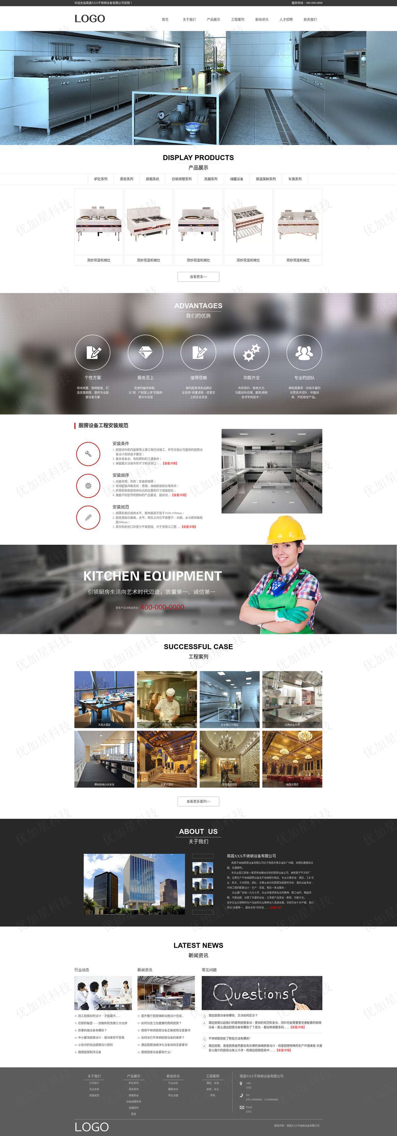 红色不锈钢厨房厨卫设备生产安装公司网站模板_优加星网络科技