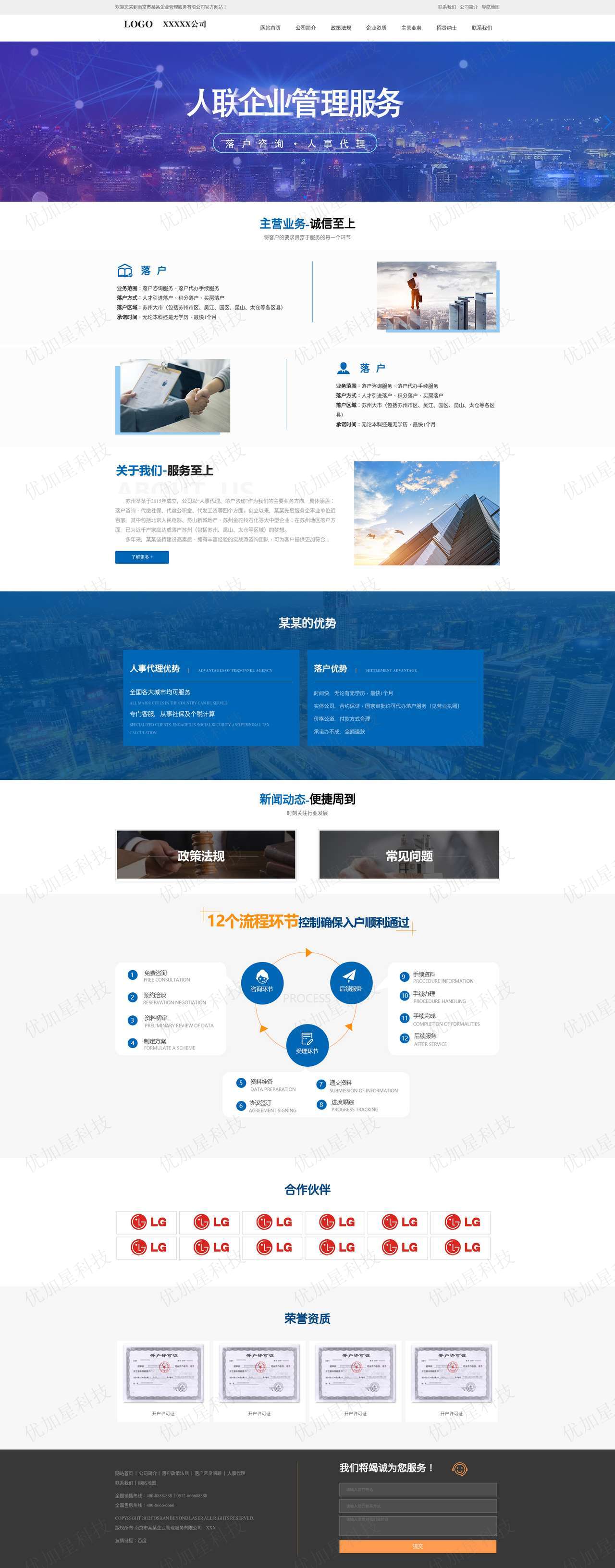 蓝色风格企业管理服务公司HTML静态模板_优加星网络科技