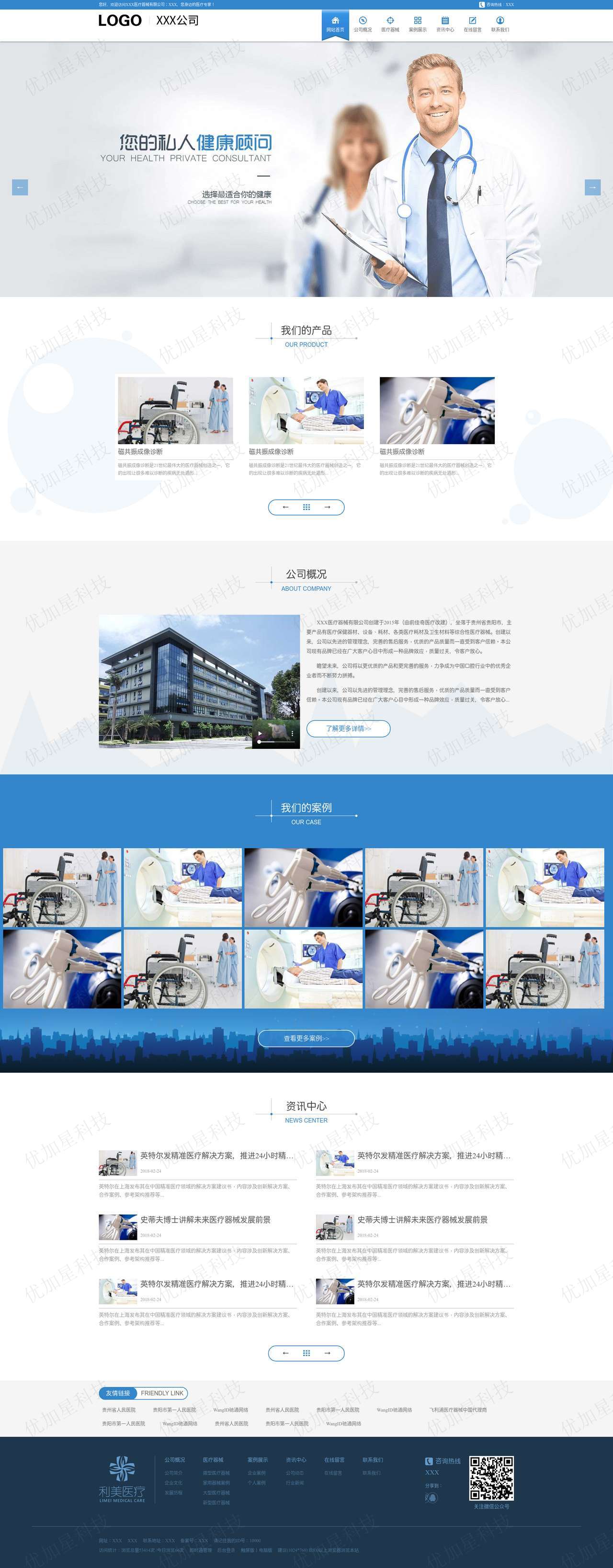 蓝色宽屏实用医疗器械公司网站模板_优加星网络科技