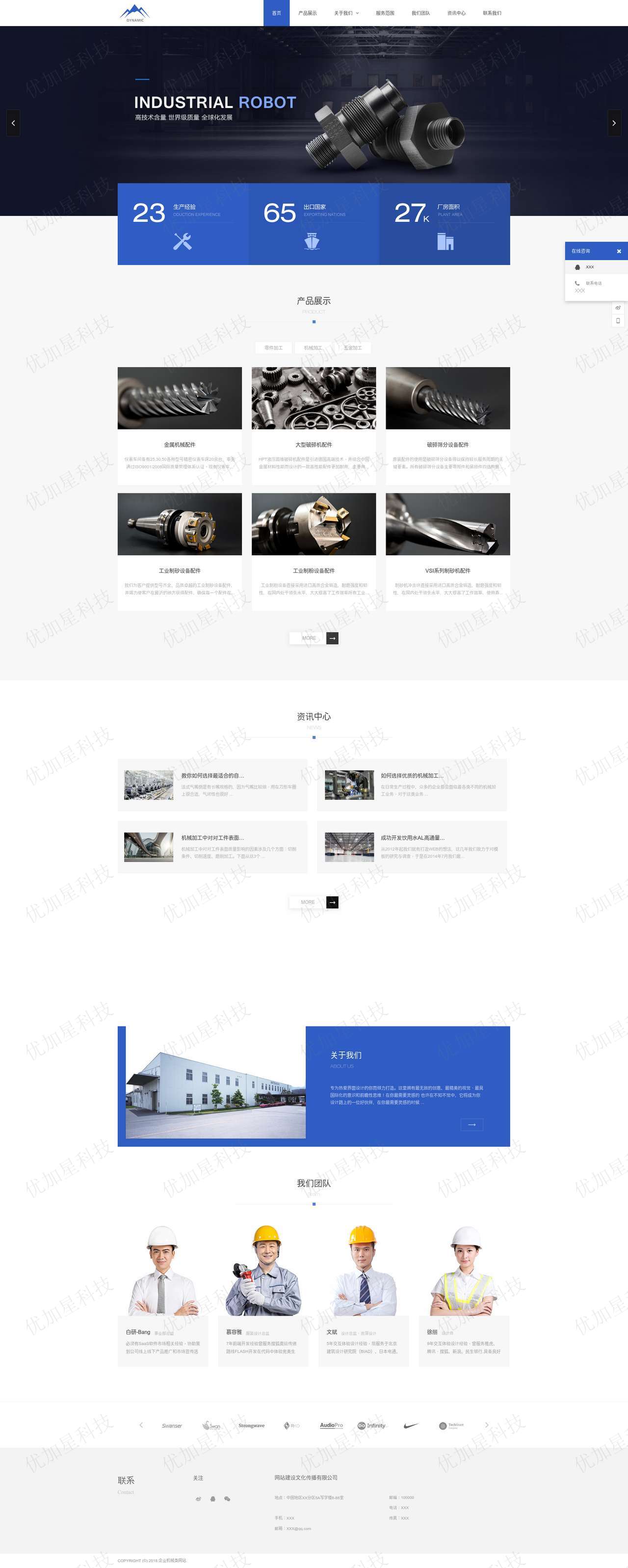 蓝色大气机械零件制造企业网站模板_优加星网络科技