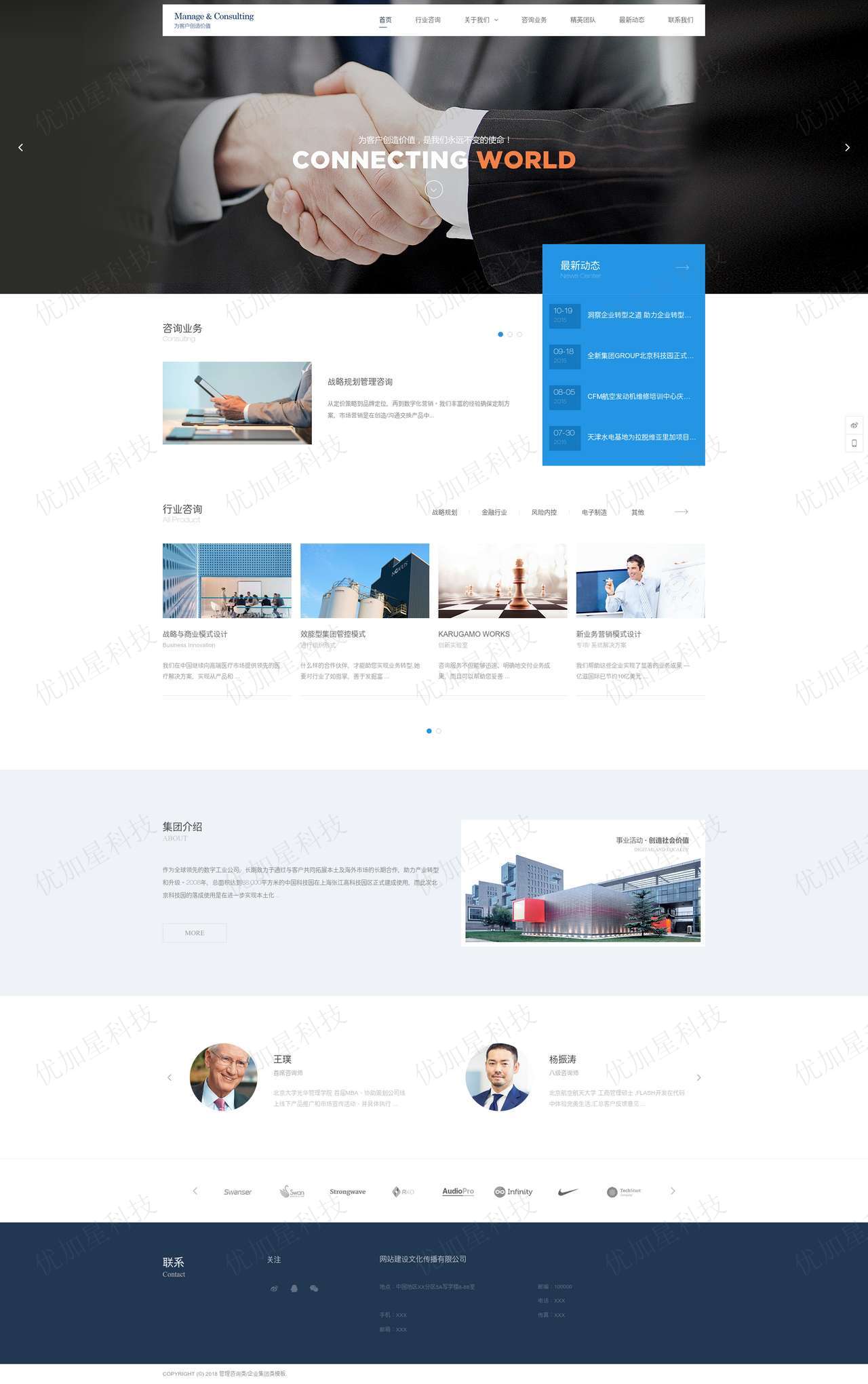 蓝色清爽企业管理业务咨询公司网站模板_优加星网络科技