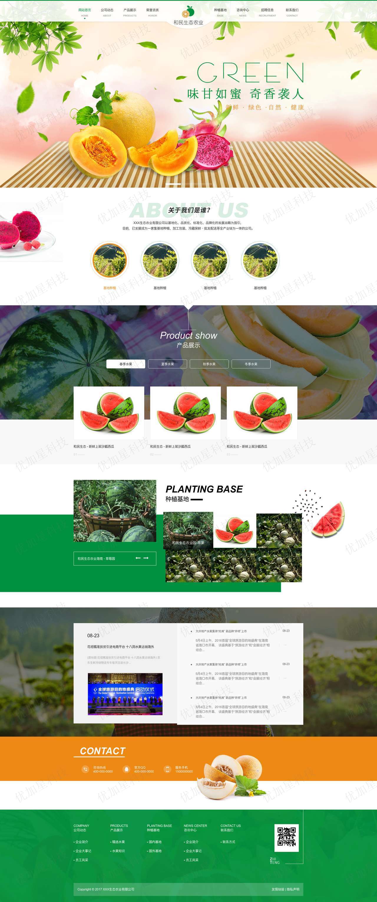 绿色生态农业蔬菜水果种植公司网站模板_优加星网络科技