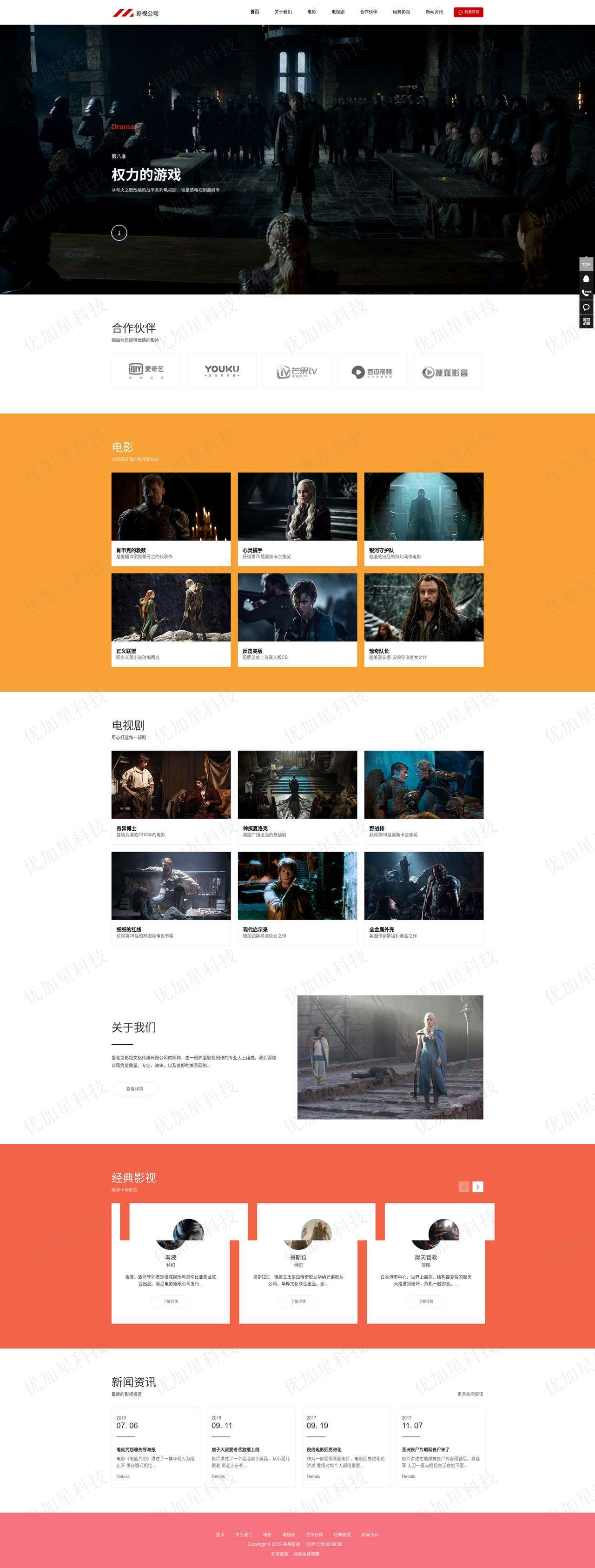 大气中文影视传媒公司静态html模板_优加星网络科技