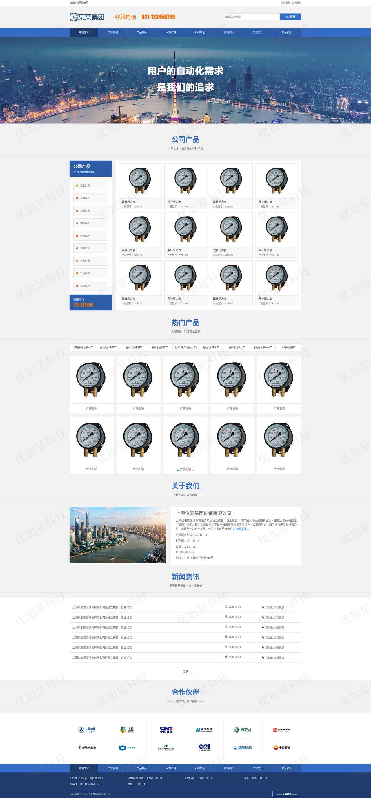 bootstrap蓝色工业仪表设备公司静态模板_优加星网络科技