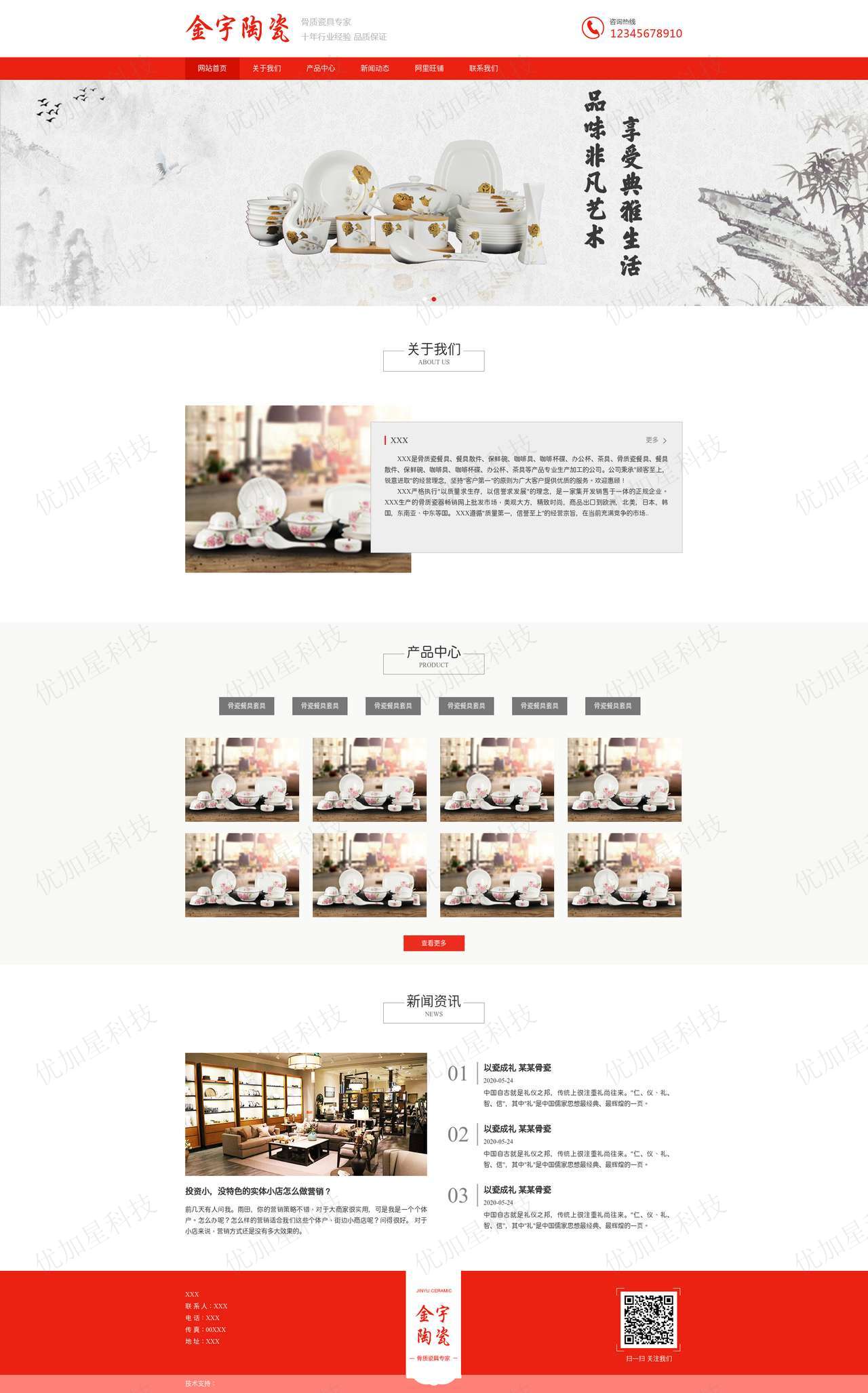 红色大气的陶瓷瓷具设计静态html模板_优加星网络科技
