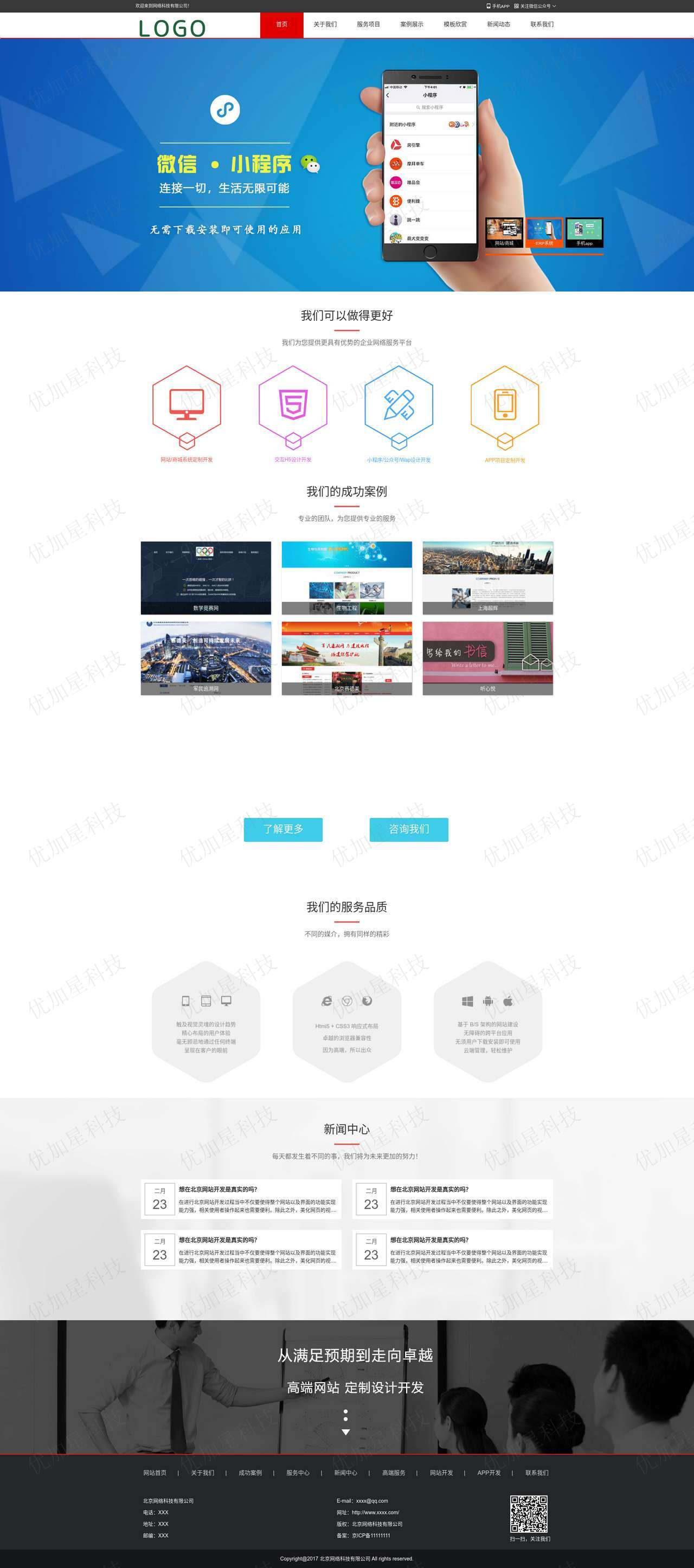 红色大气网络科技服务建站公司网站模板_优加星网络科技