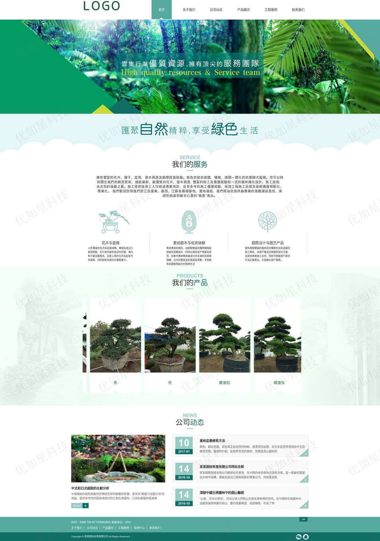 绿色简单苗木植物种植贸易公司网站模板_优加星网络科技