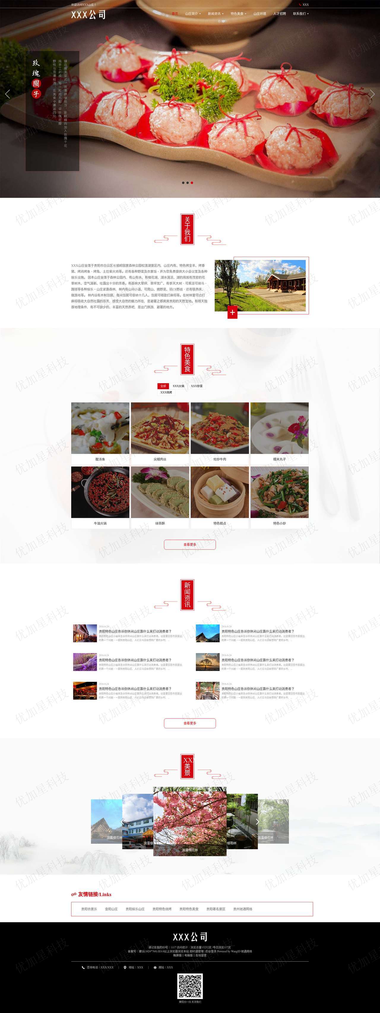红色全屏古典风火锅烧烤美食山庄网站模板_优加星网络科技