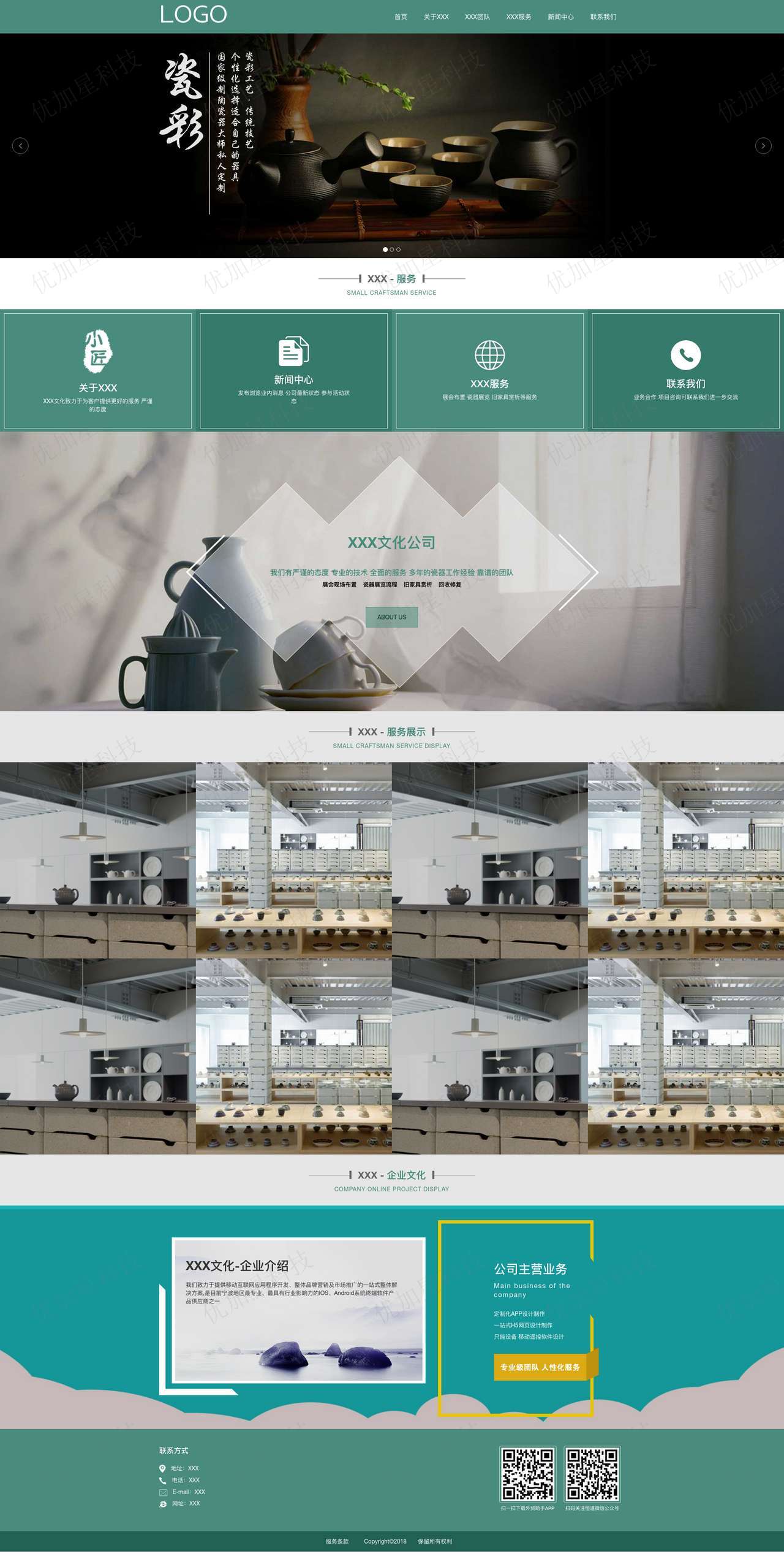 绿色宽屏陶瓷工艺文化艺术公司网站模板_优加星网络科技