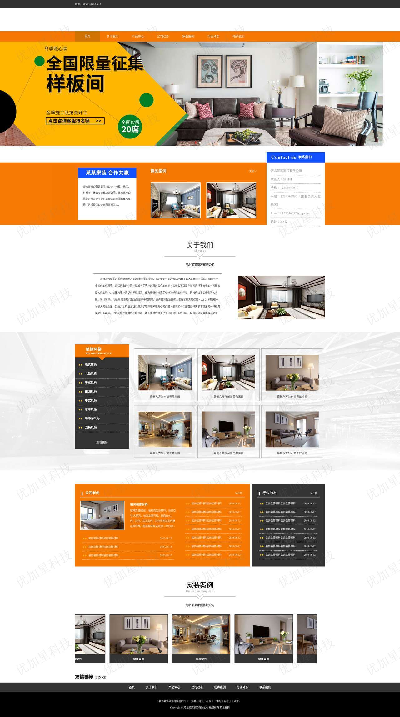 橙黄色装修行业静态html网站模板_优加星网络科技