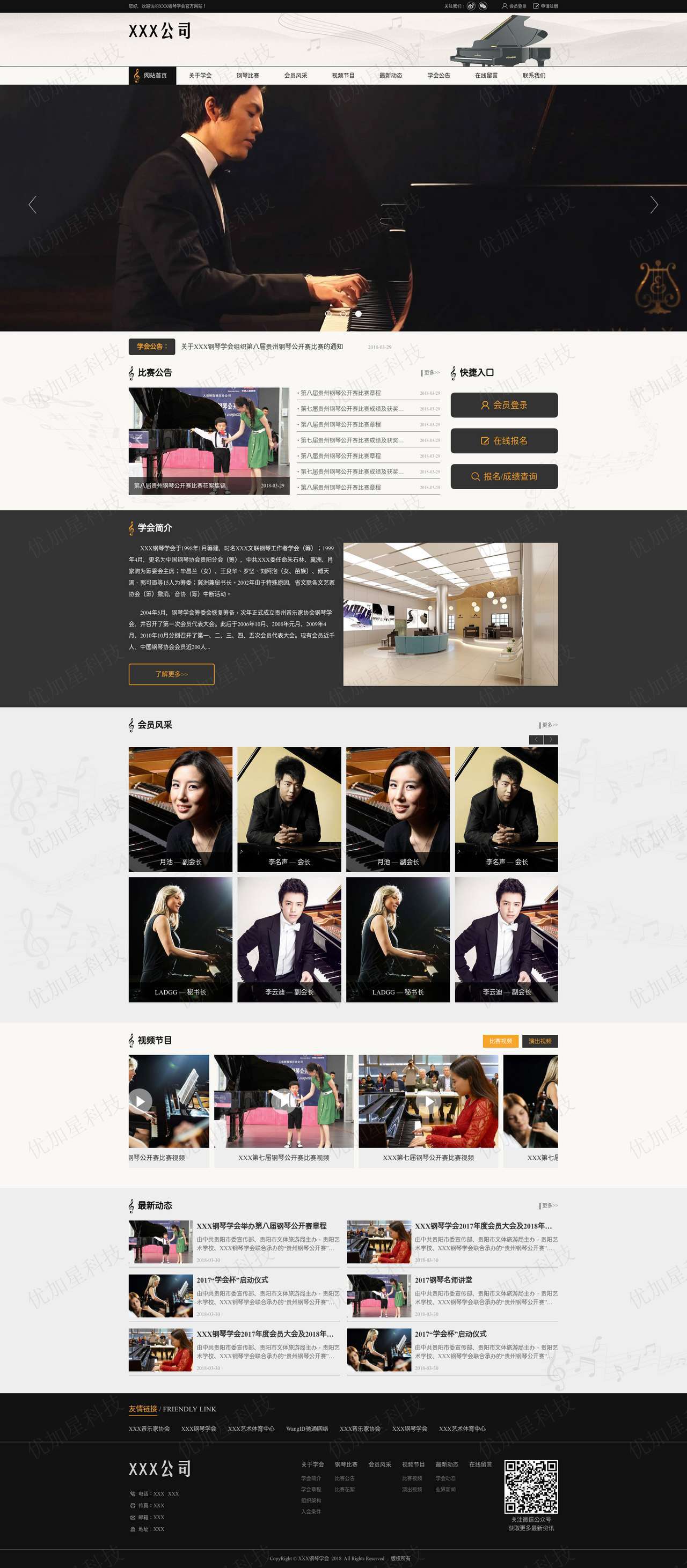 黑色高端音协钢琴学会官方网站模板_优加星网络科技