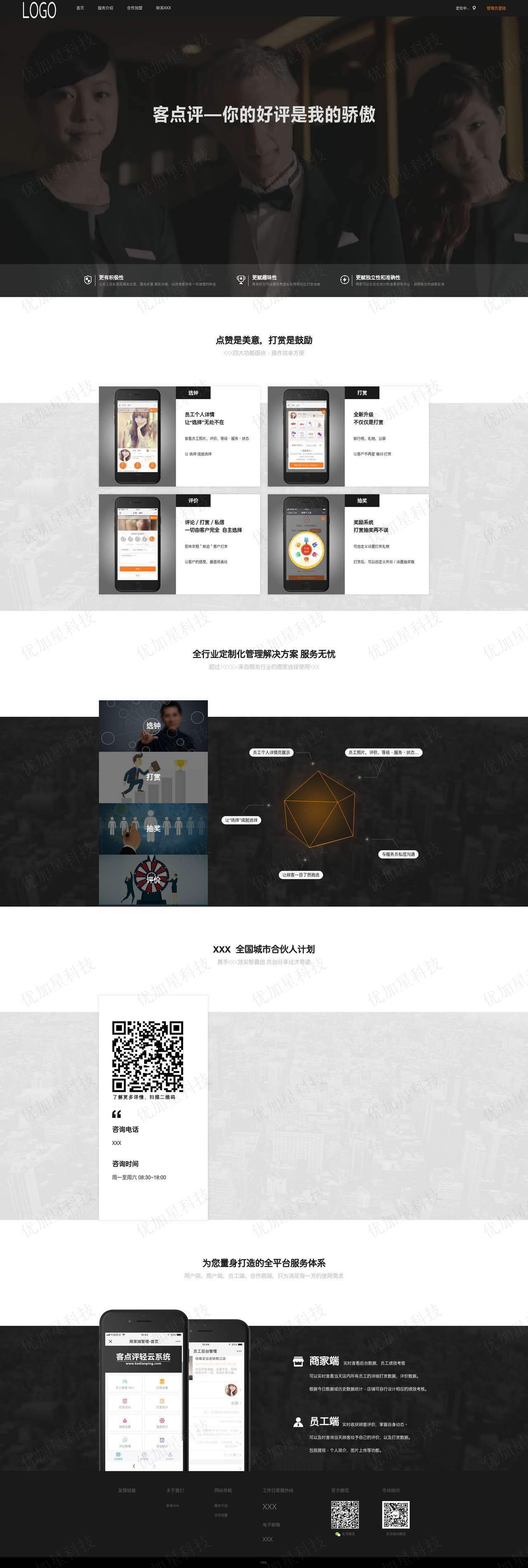 全屏动态主题设计仿客点评加盟网站模板_优加星网络科技