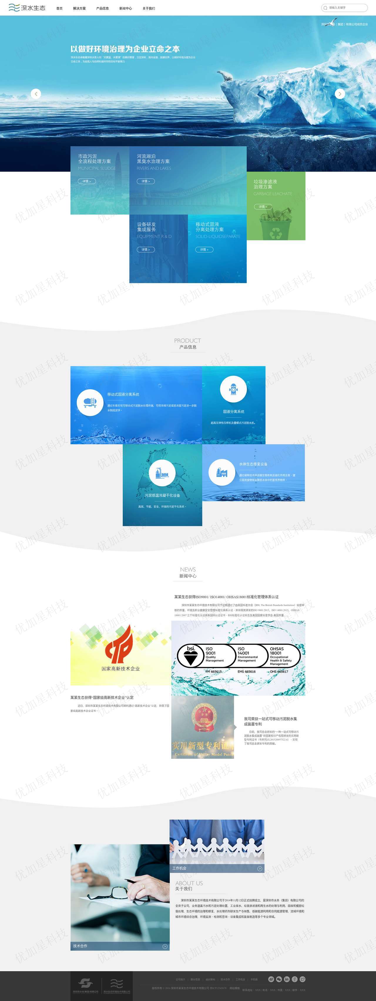 html生态环保技术服务公司网页模板下载_优加星网络科技