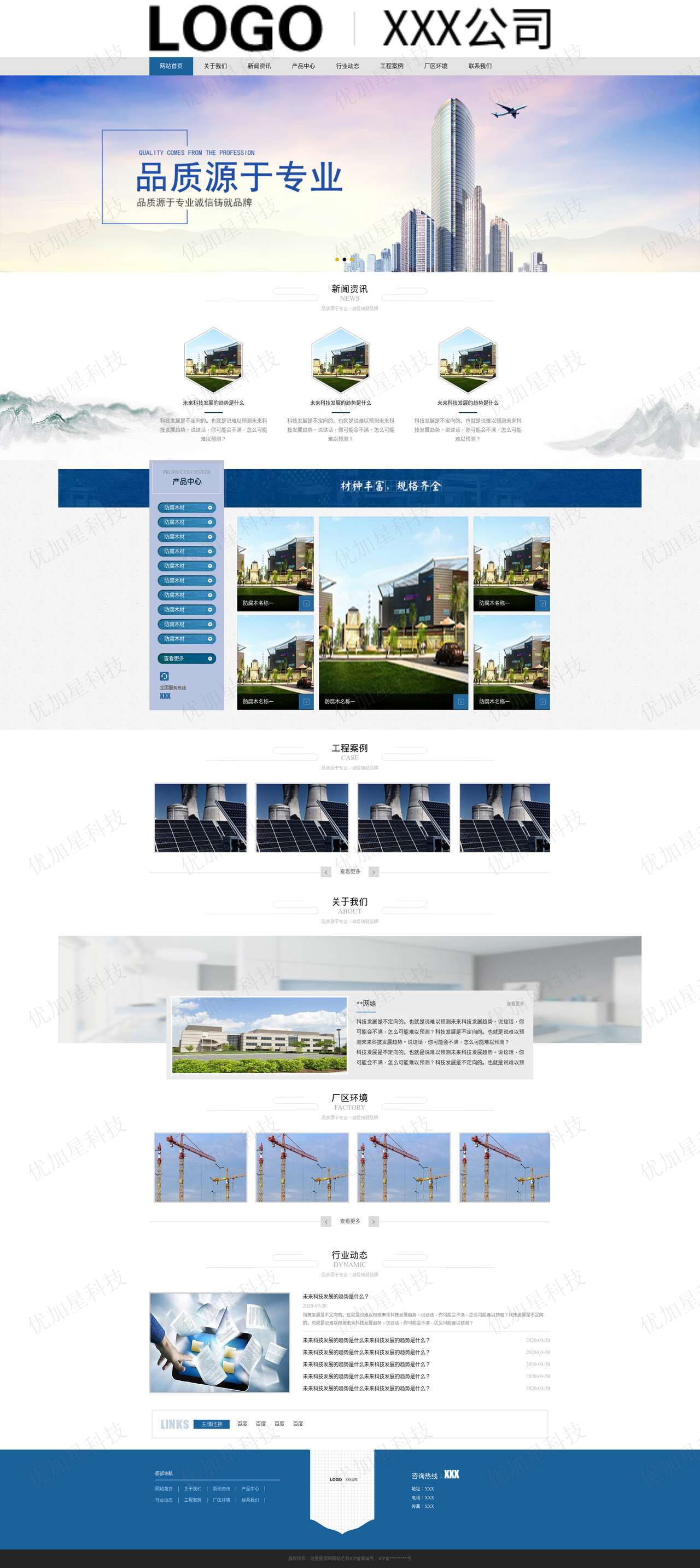 蓝色建筑材料类企业网站模板下载_优加星网络科技