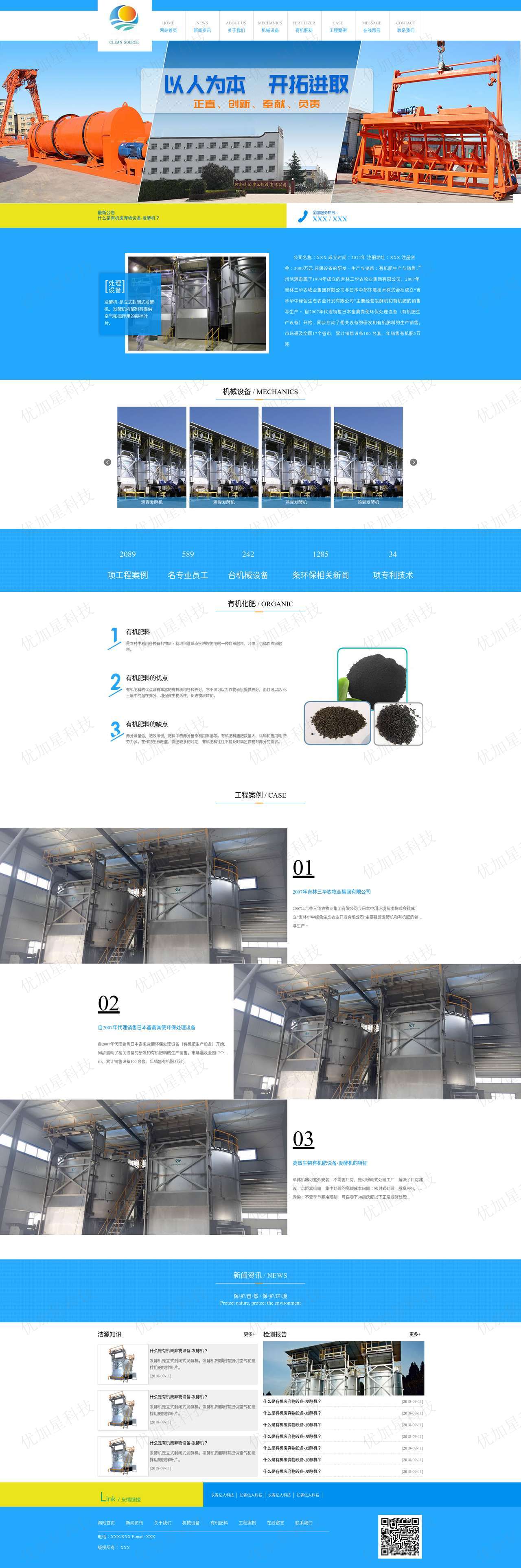 蓝色宽屏通用的工业设备企业网站模板_优加星网络科技