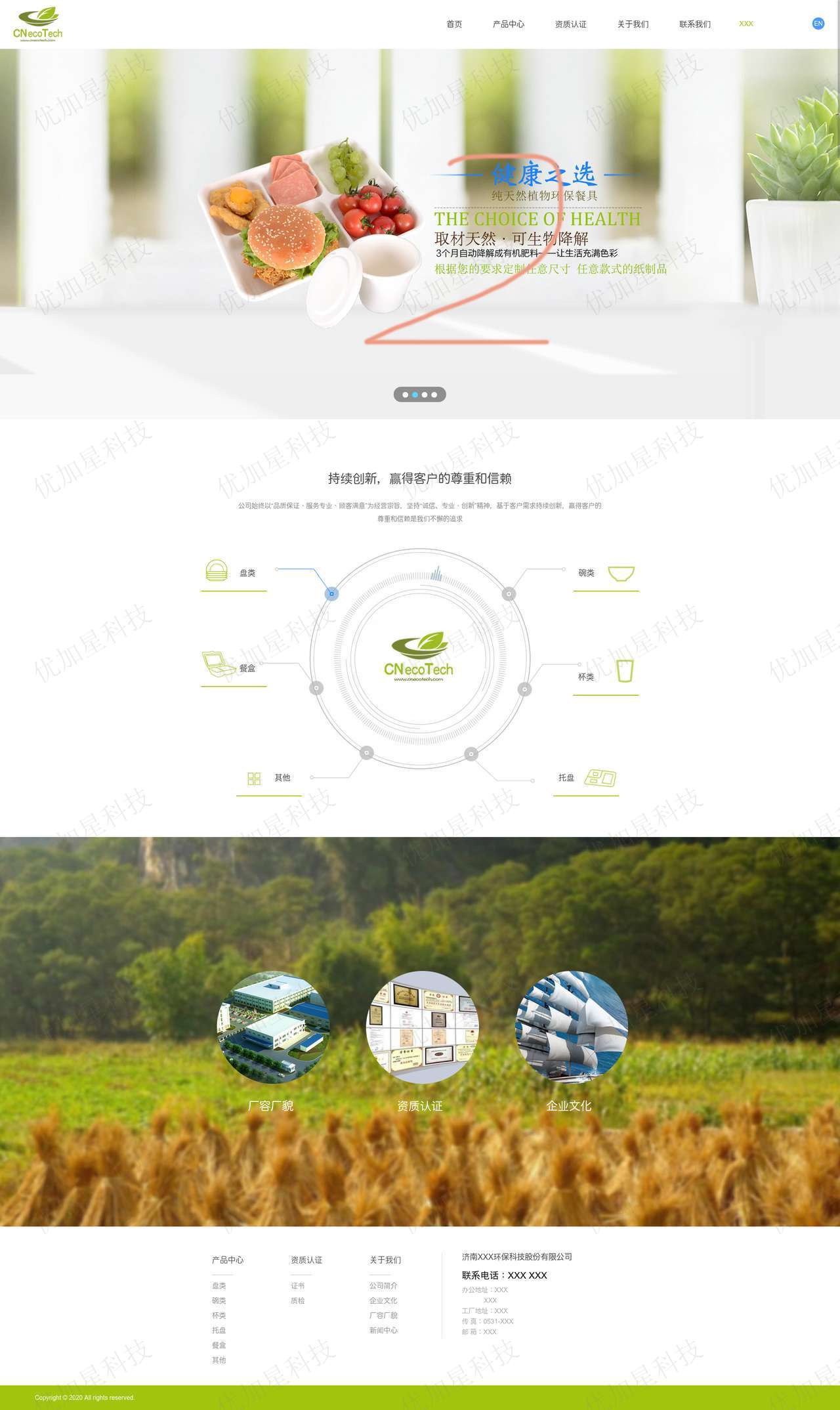 宽屏小清新绿色环保科技企业网站模板_优加星网络科技
