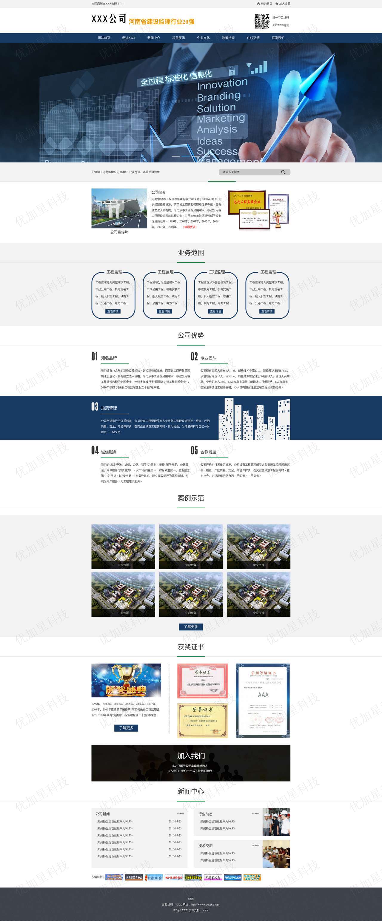 蓝色大气建筑工程监理企业网站模板_优加星网络科技