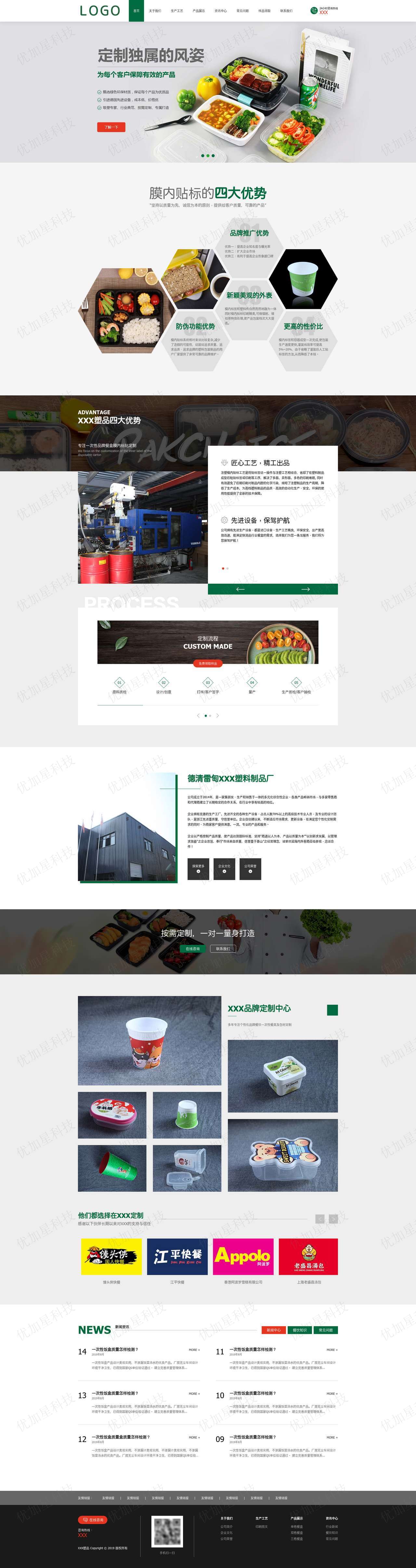 绿色环保食品包装设计生产公司网站模板_优加星网络科技