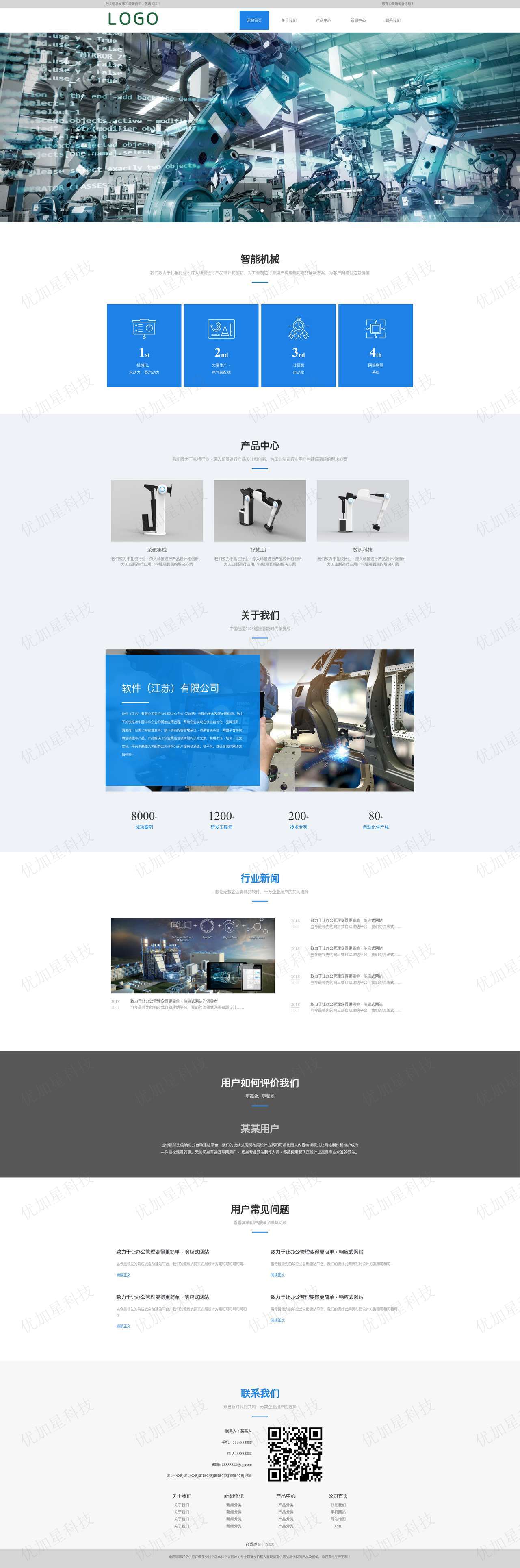 蓝色精品自动化机械设备企业网站模板_优加星网络科技