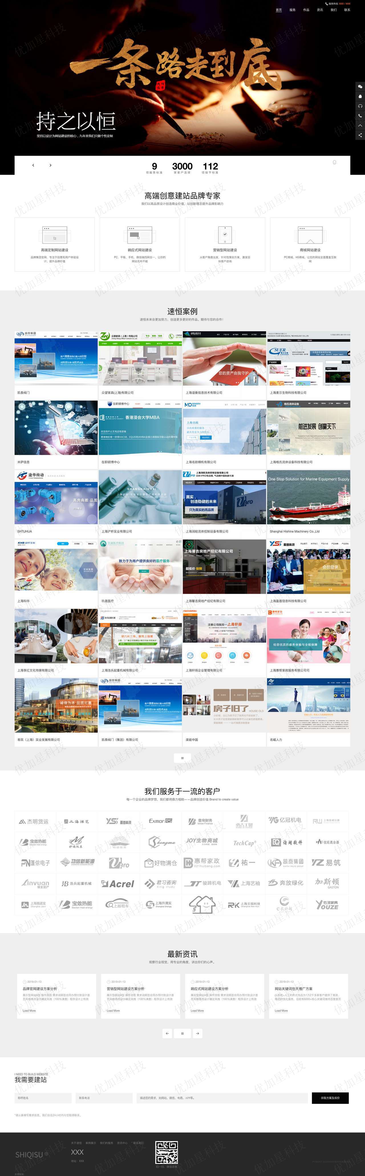 创意高端品牌建站服务公司网站模板_优加星网络科技
