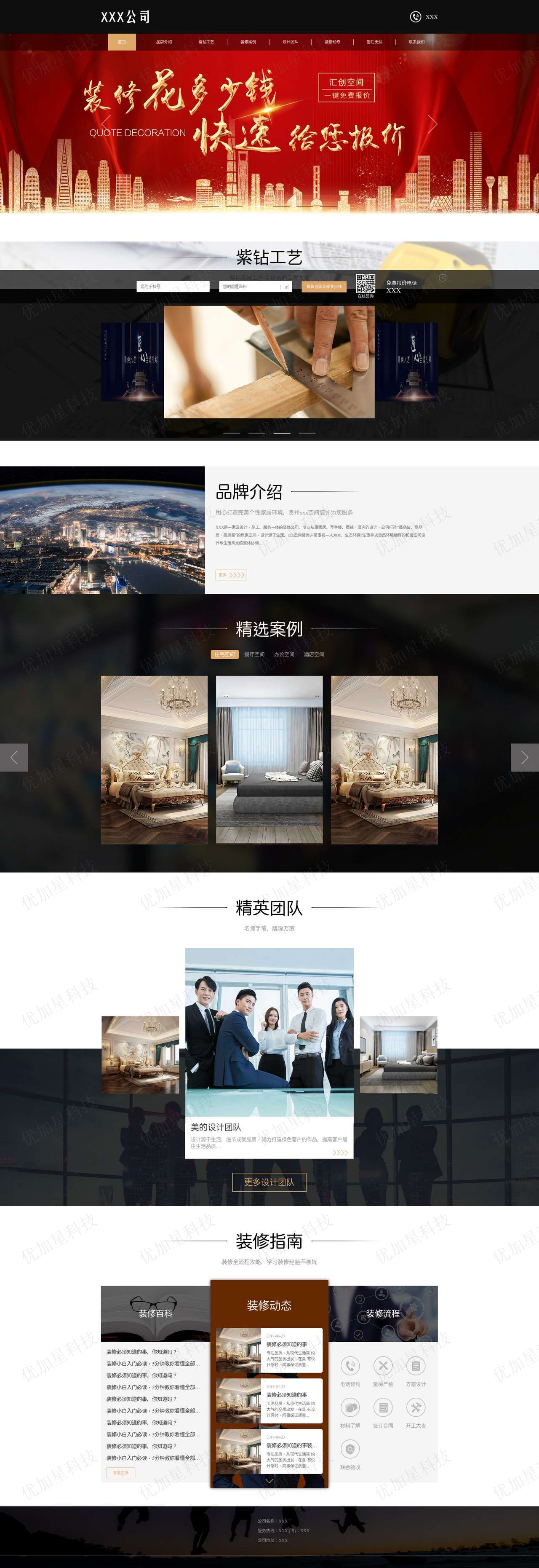 黑色大气空间装饰工程公司网站模板_优加星网络科技