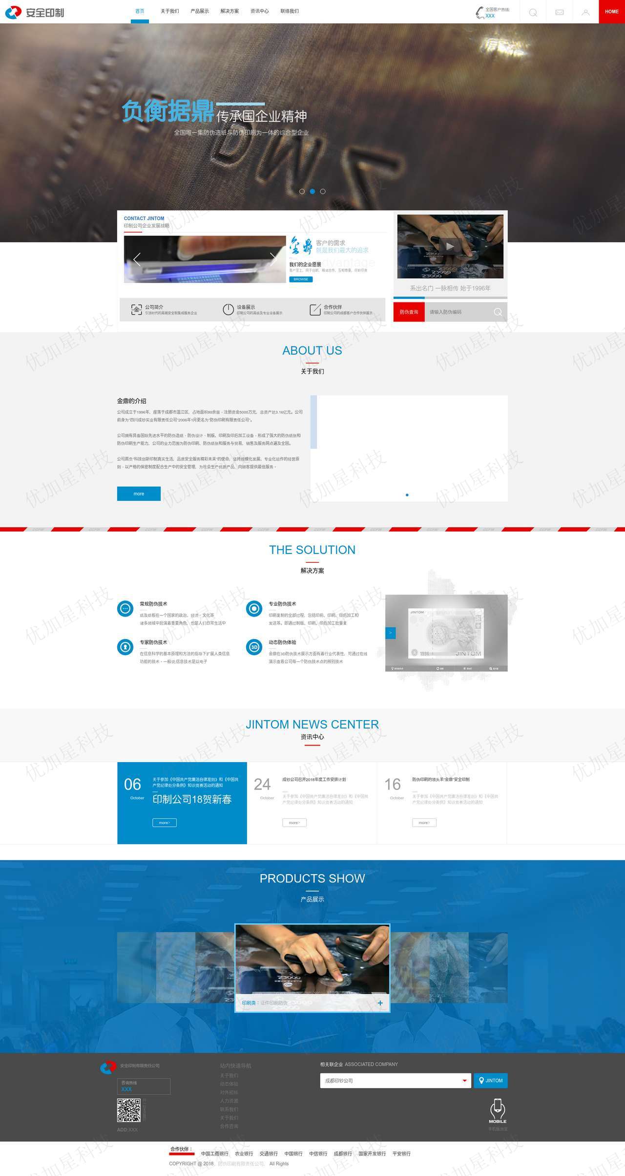 宽屏精美的防伪码印制公司网站模板_优加星网络科技