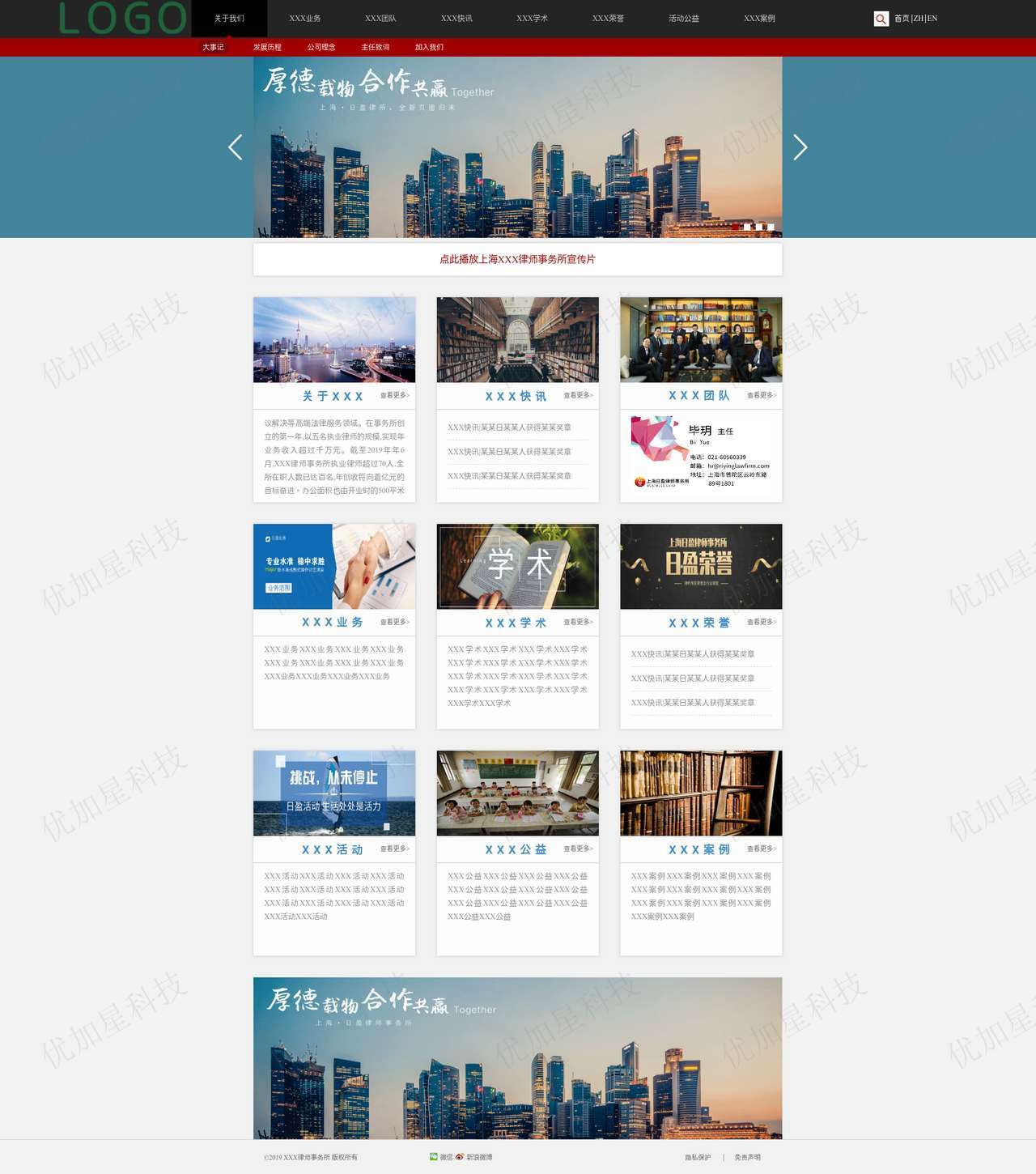 红色简单自适应律师事务所企业网站模板_优加星网络科技