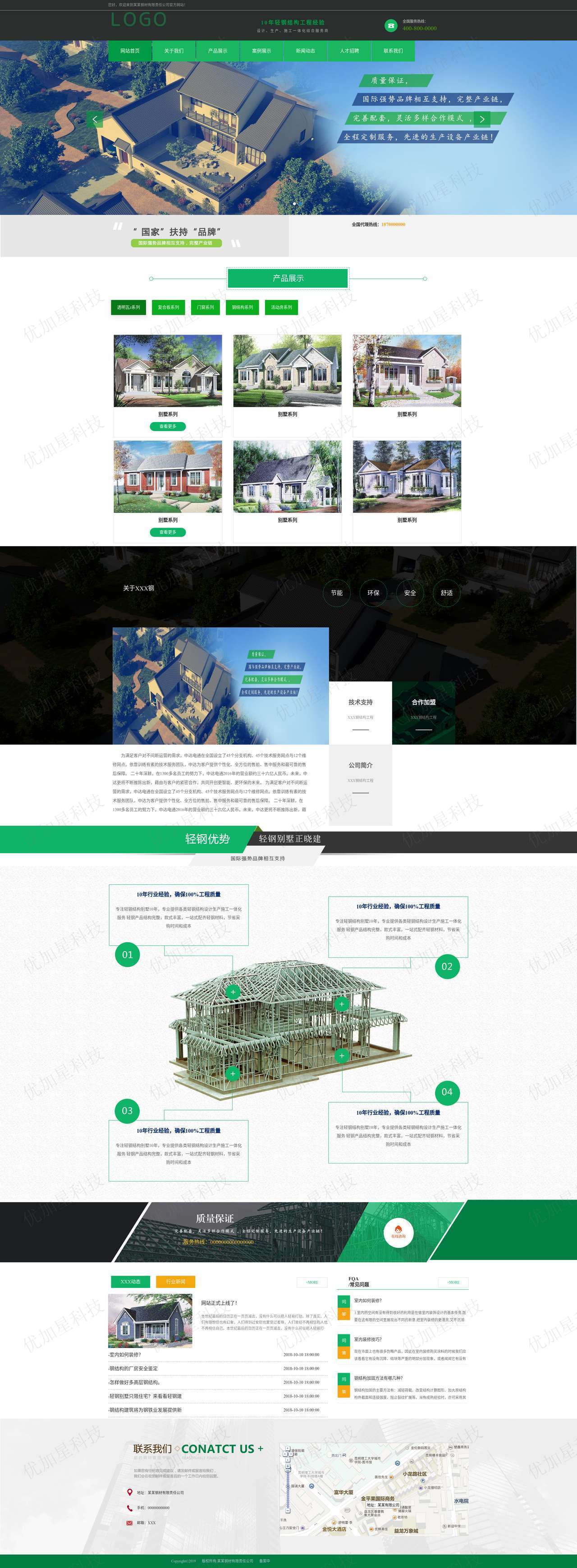 绿色精美钢结构工程设计施工企业网站模板_优加星网络科技