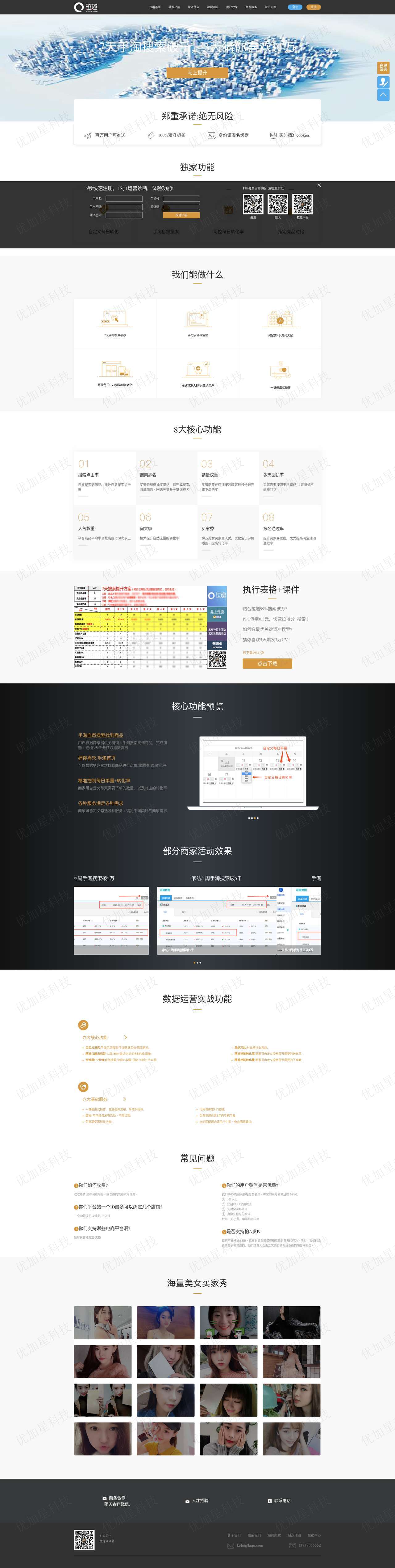 拉趣网淘宝店铺运营平台服务单页面模板_优加星网络科技