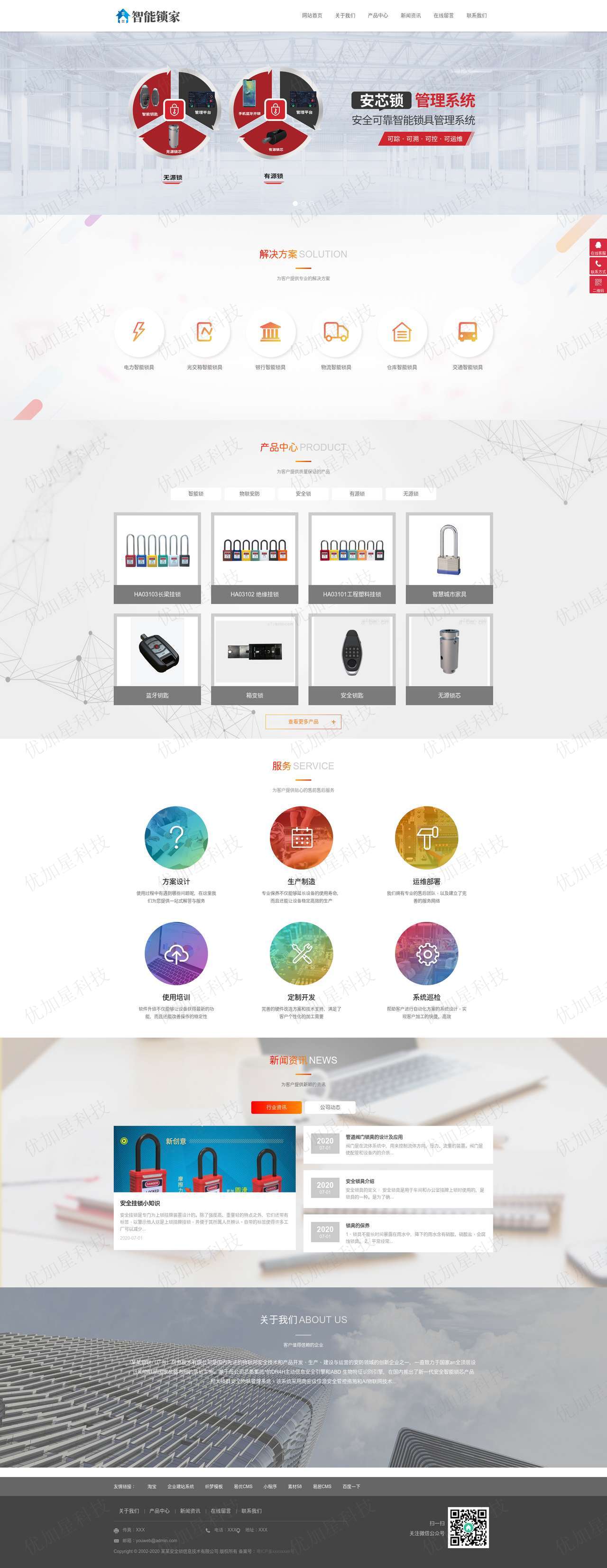 智能锁具锁芯类企业官网网站模板下载_优加星网络科技