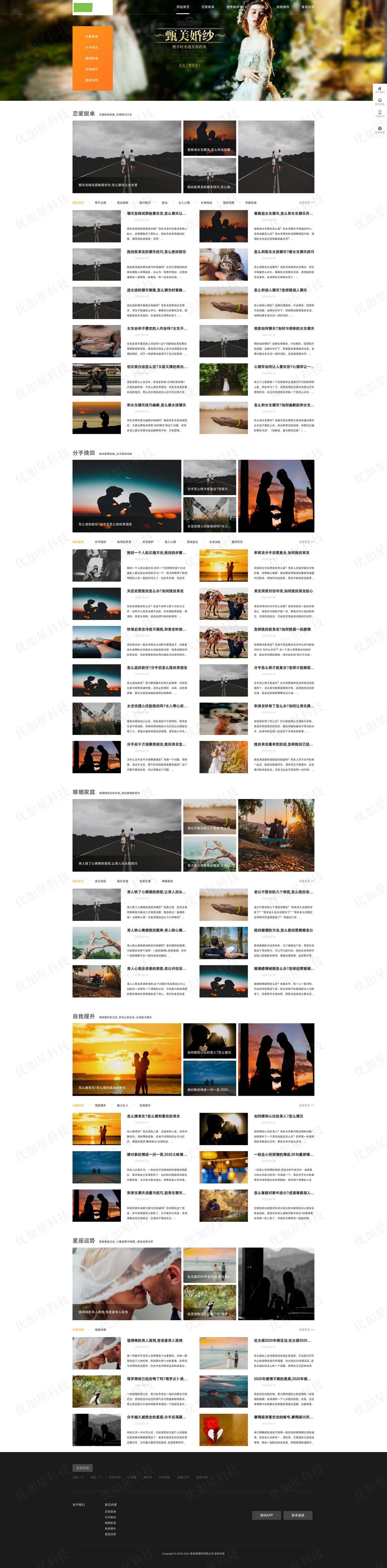 情感咨询文章类网站html5静态模板_优加星网络科技