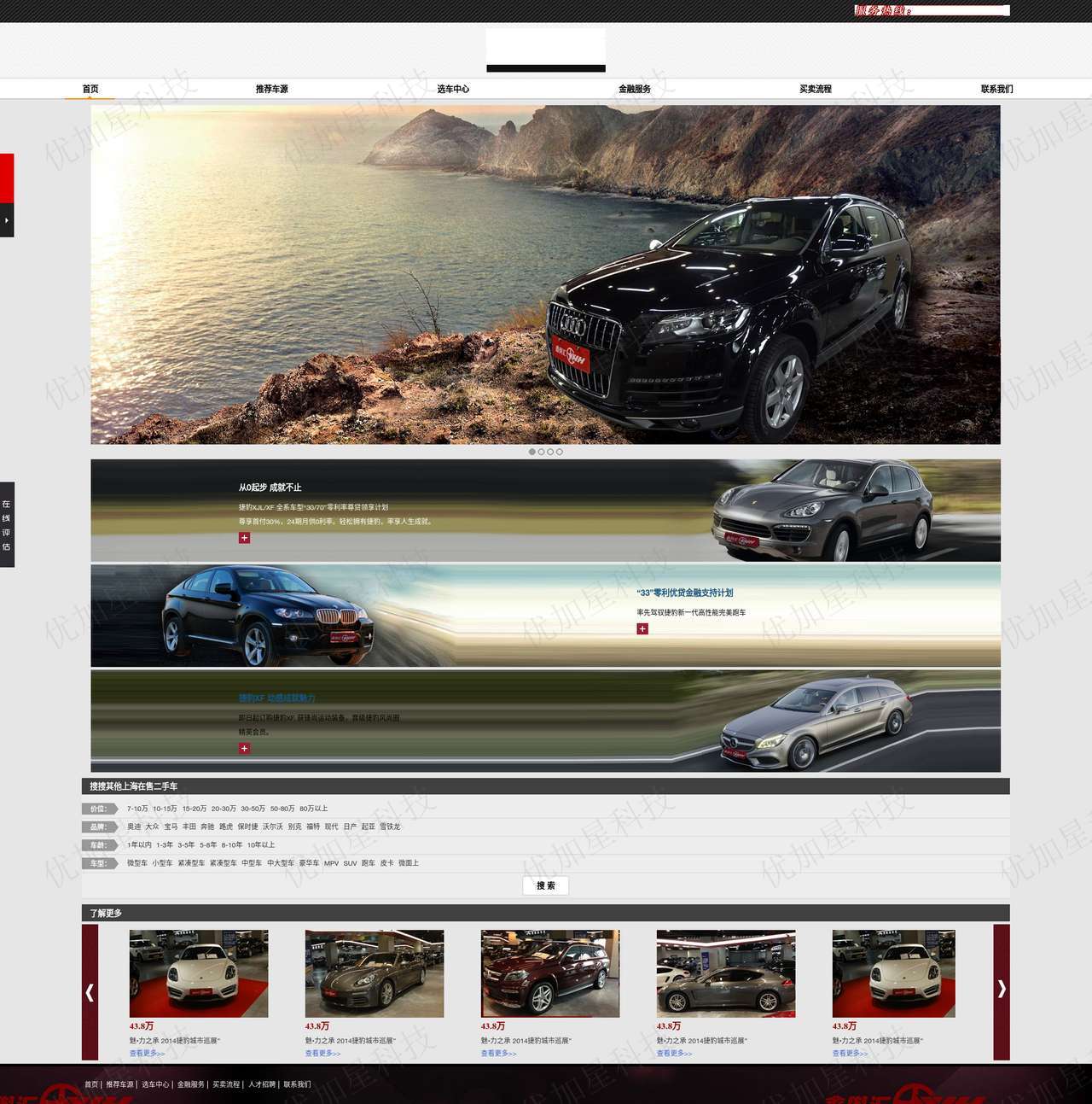 HTML二手汽车交易商城网站模板_优加星网络科技