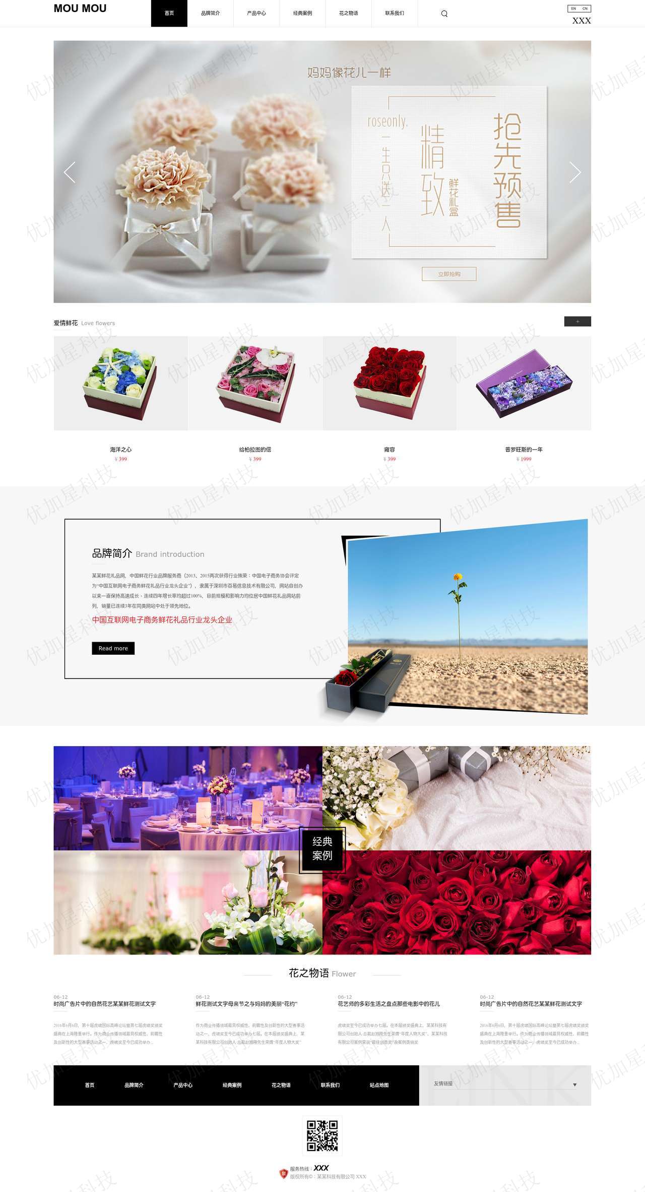 鲜花售卖网站html5静态网页模板_优加星网络科技