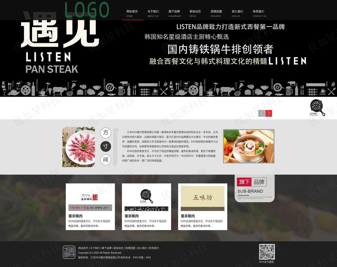 黑色高端品牌餐饮管理企业网站模板_优加星网络科技