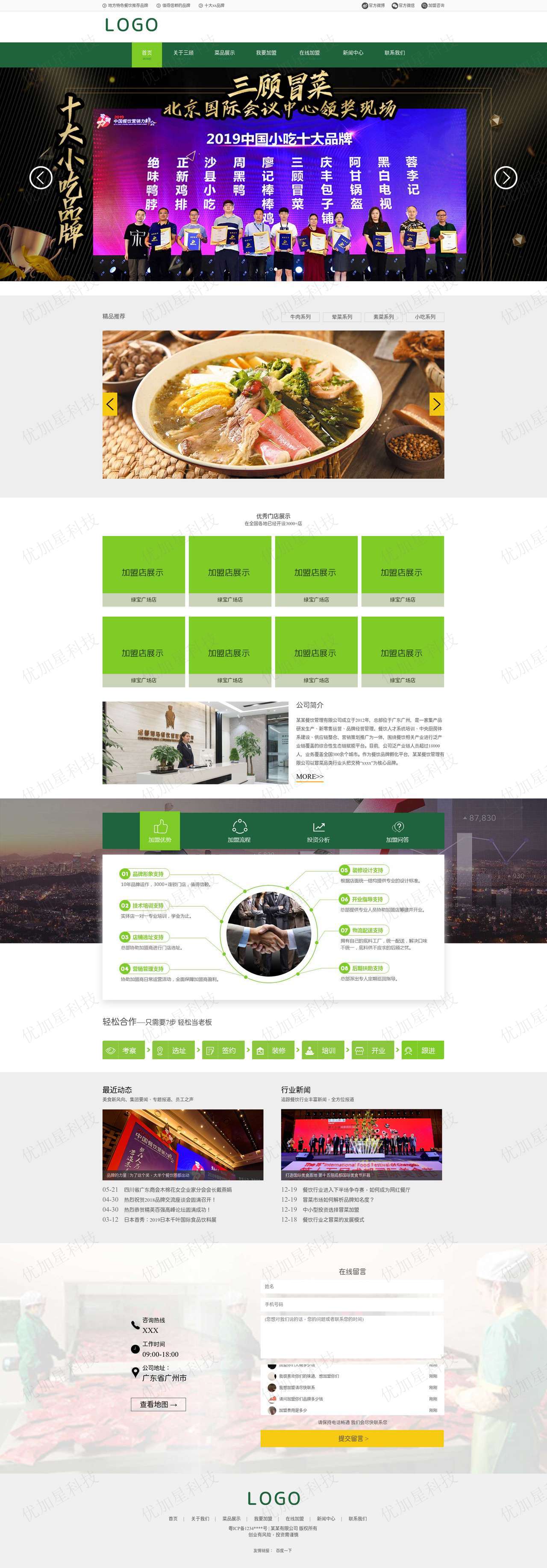 绿色企业型餐饮管理服务公司网站模板_优加星网络科技