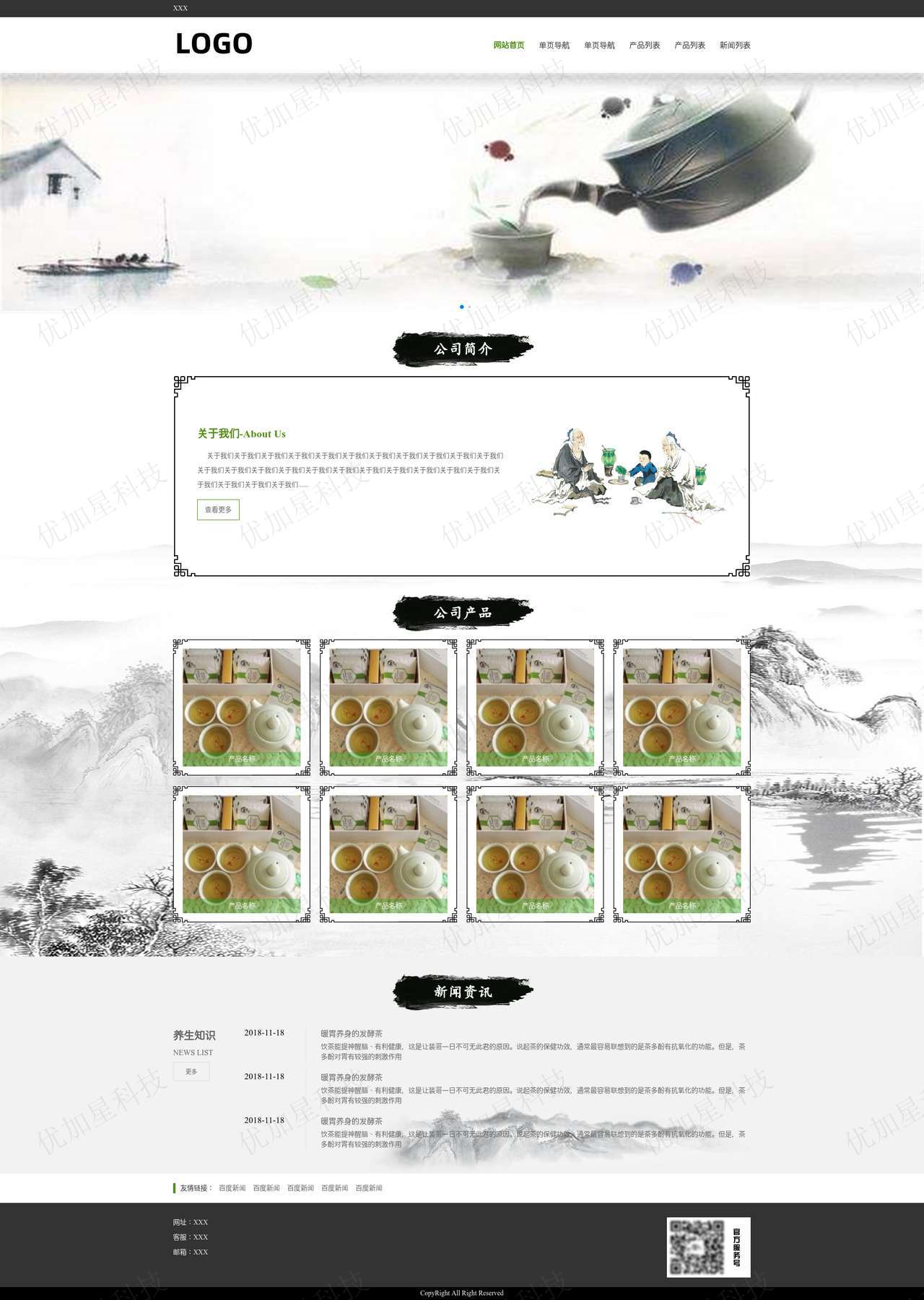 中国水墨风格绿色茶叶销售企业网站模板_优加星网络科技